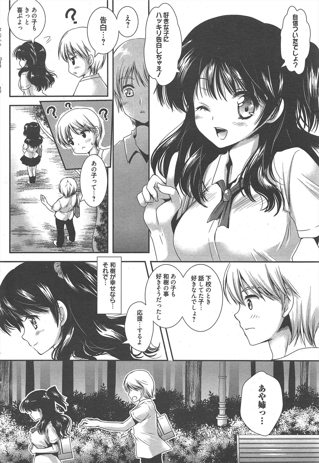Manga Bangaichi 2012-10 - Page 234
