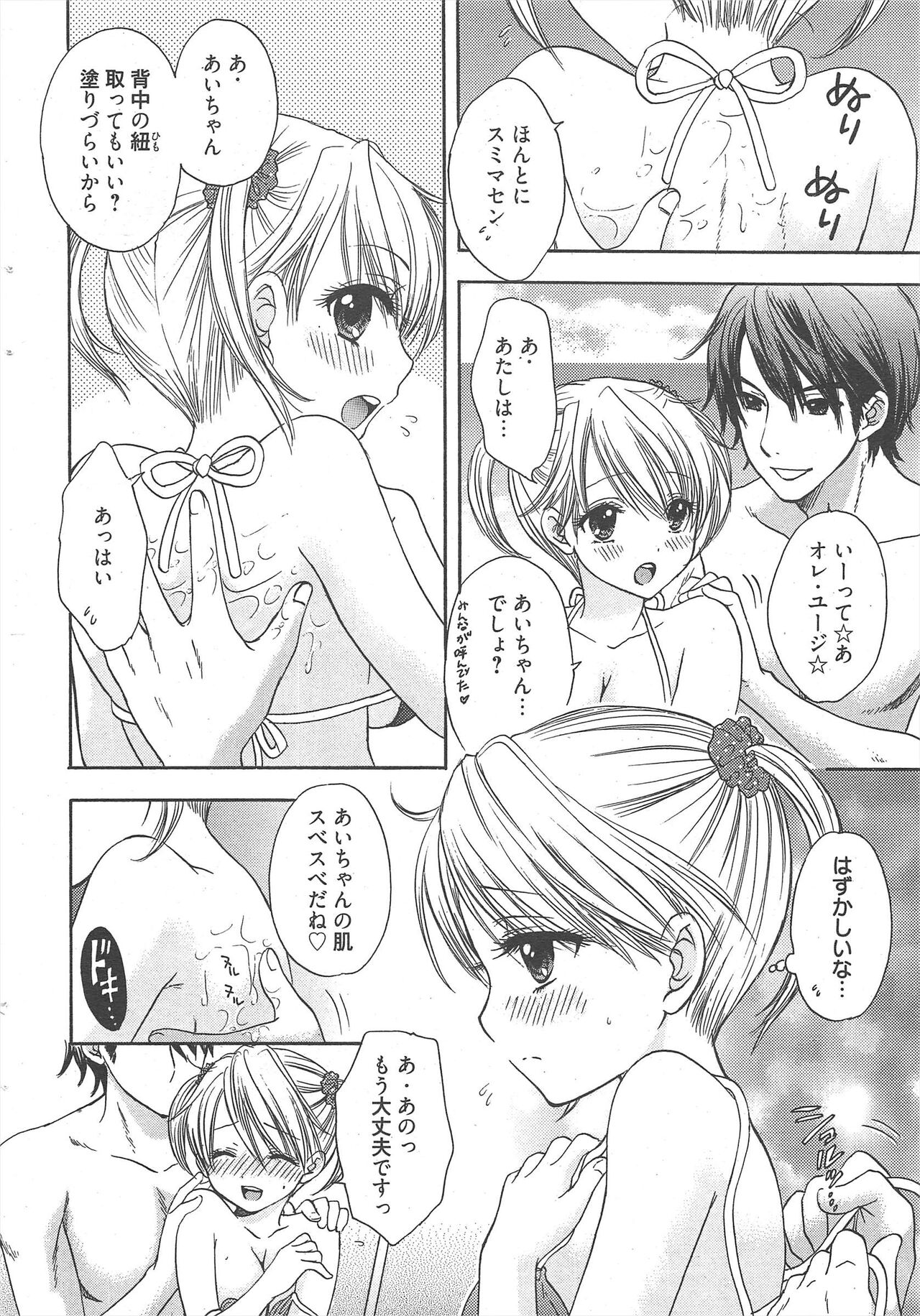 Manga Bangaichi 2012-10 - Page 32