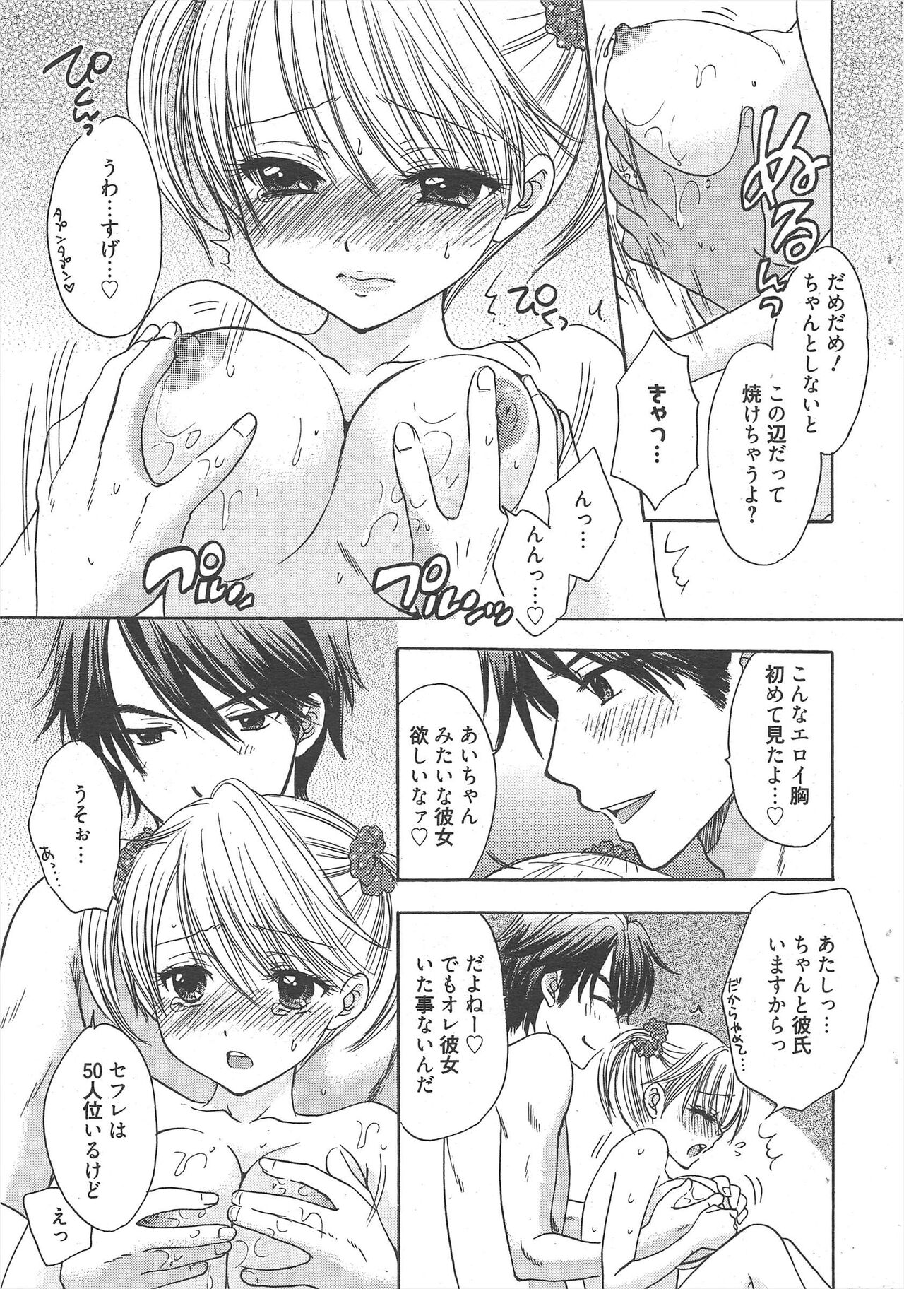 Manga Bangaichi 2012-10 - Page 33