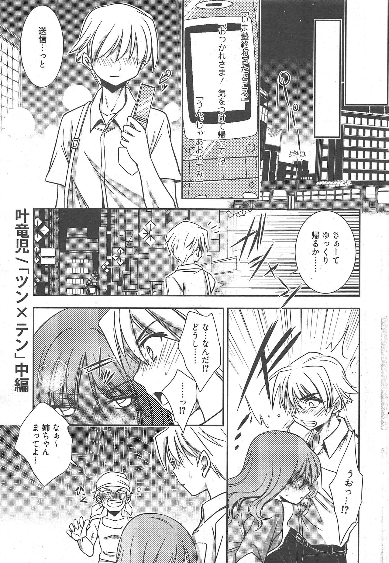 Manga Bangaichi 2012-10 - Page 45