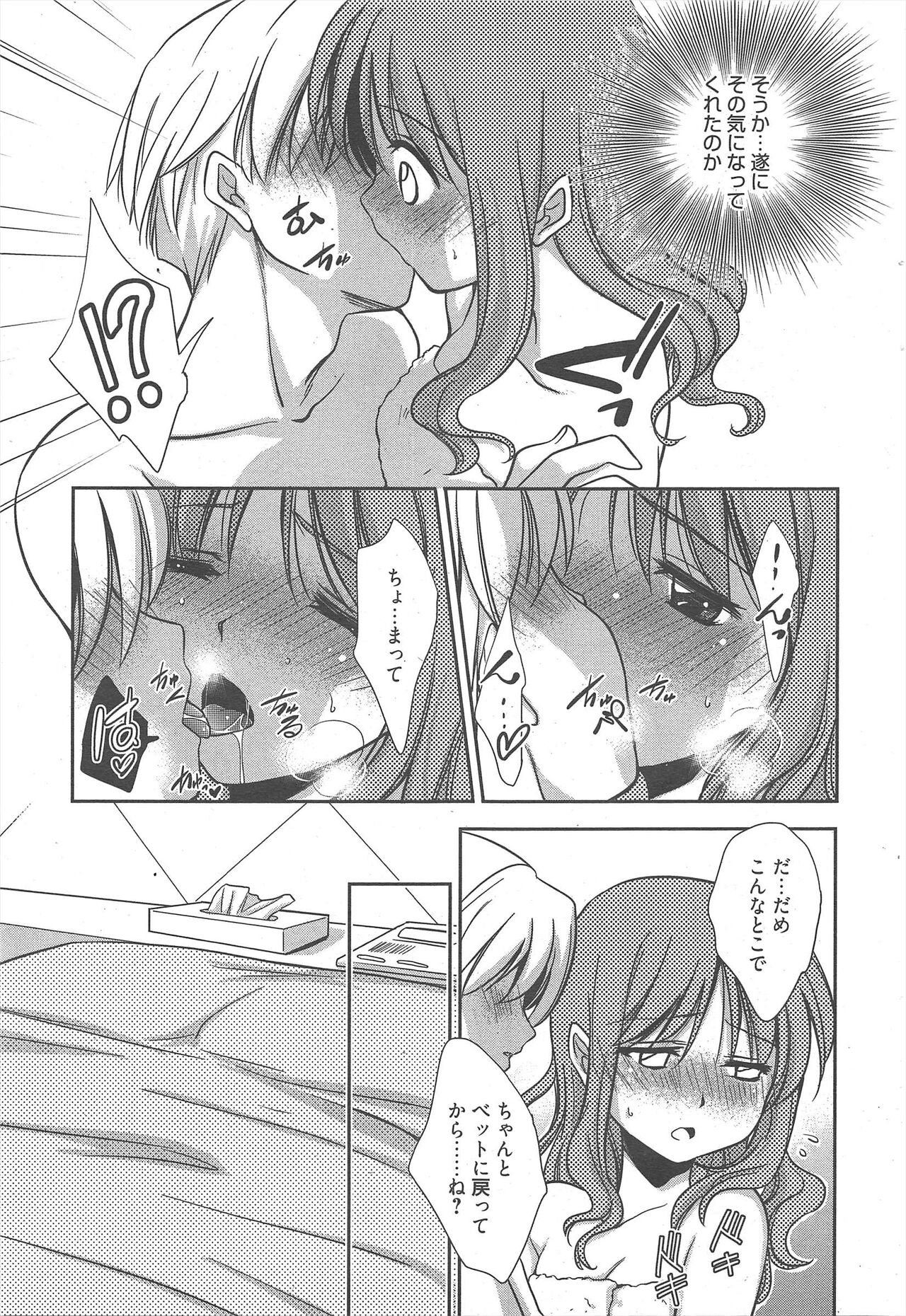 Manga Bangaichi 2012-10 - Page 51