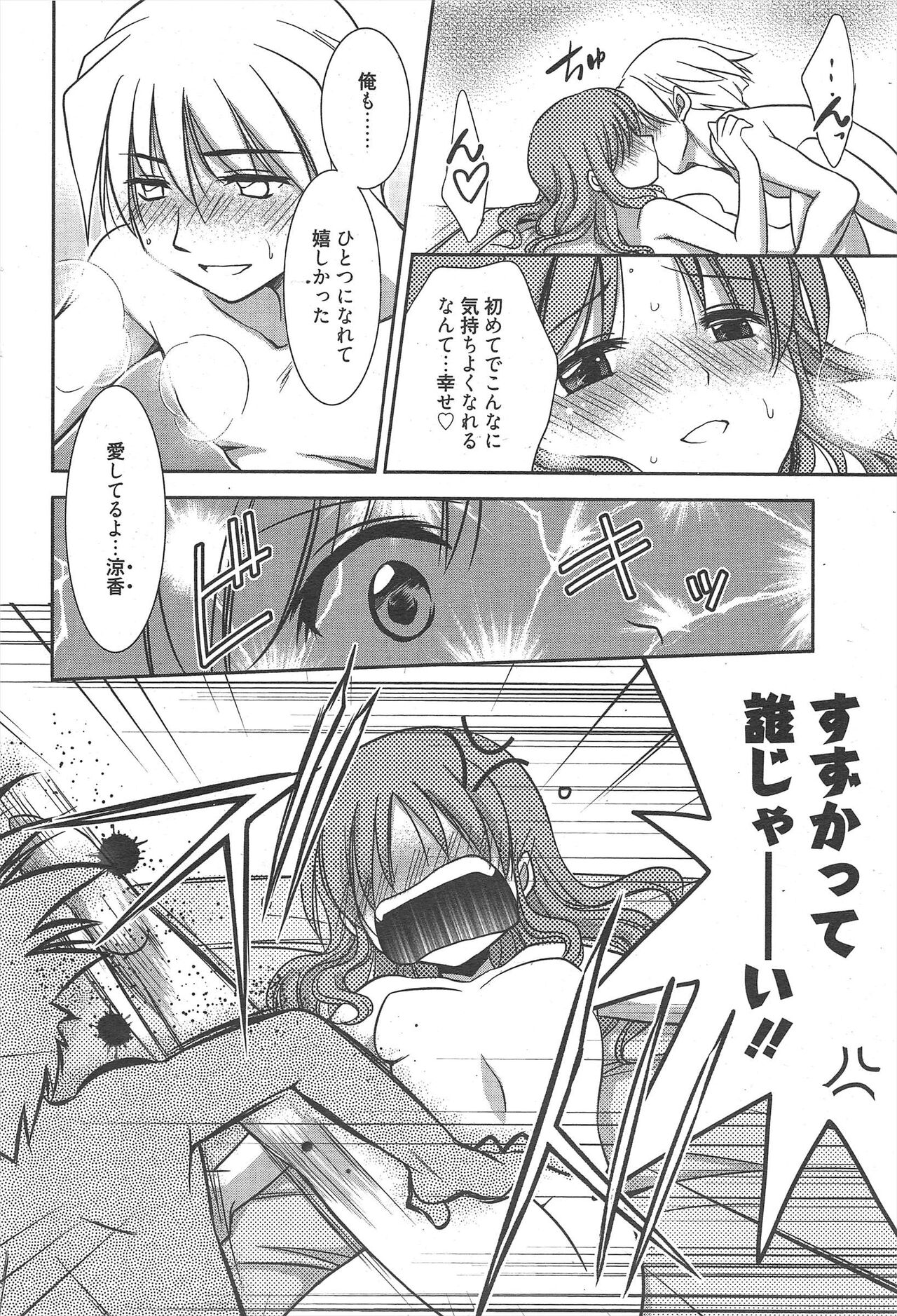 Manga Bangaichi 2012-10 - Page 62