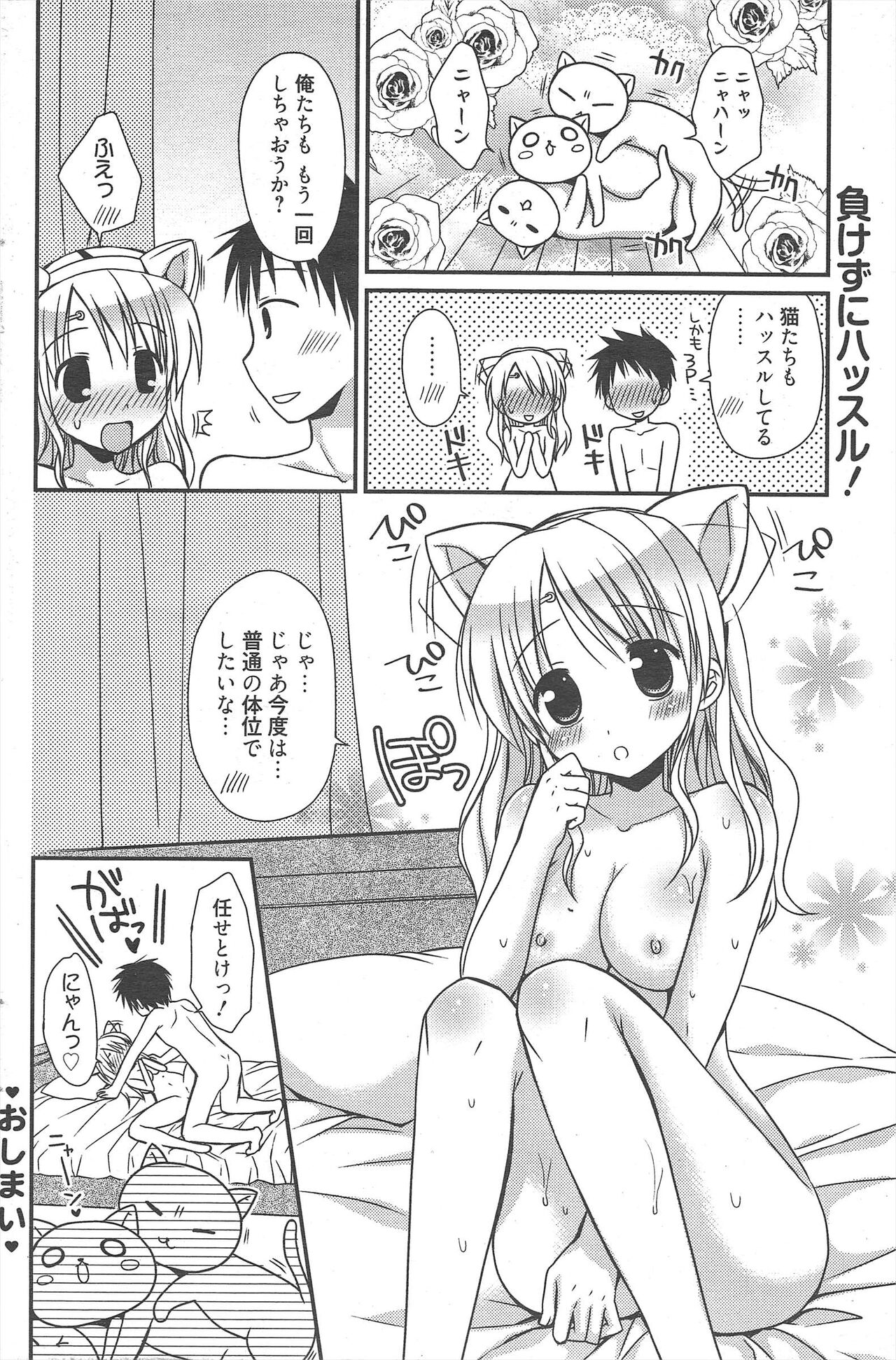 Manga Bangaichi 2012-08 - Page 100