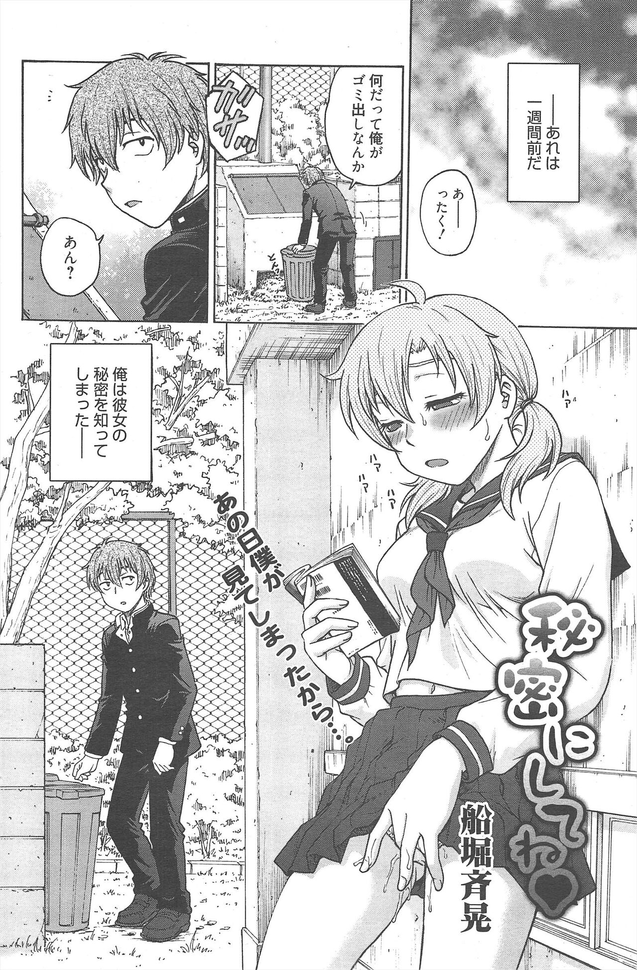 Manga Bangaichi 2012-08 - Page 104
