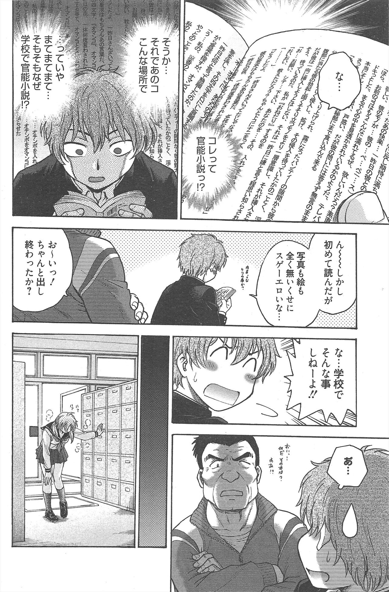 Manga Bangaichi 2012-08 - Page 106