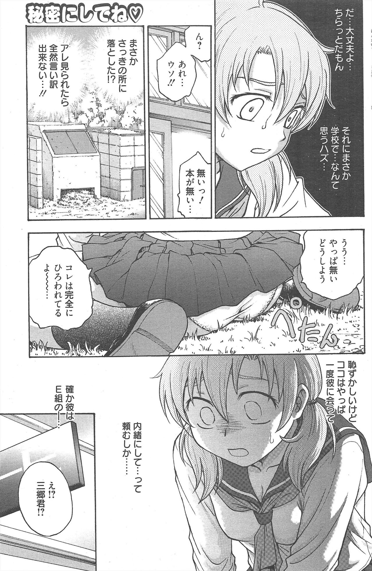 Manga Bangaichi 2012-08 - Page 107