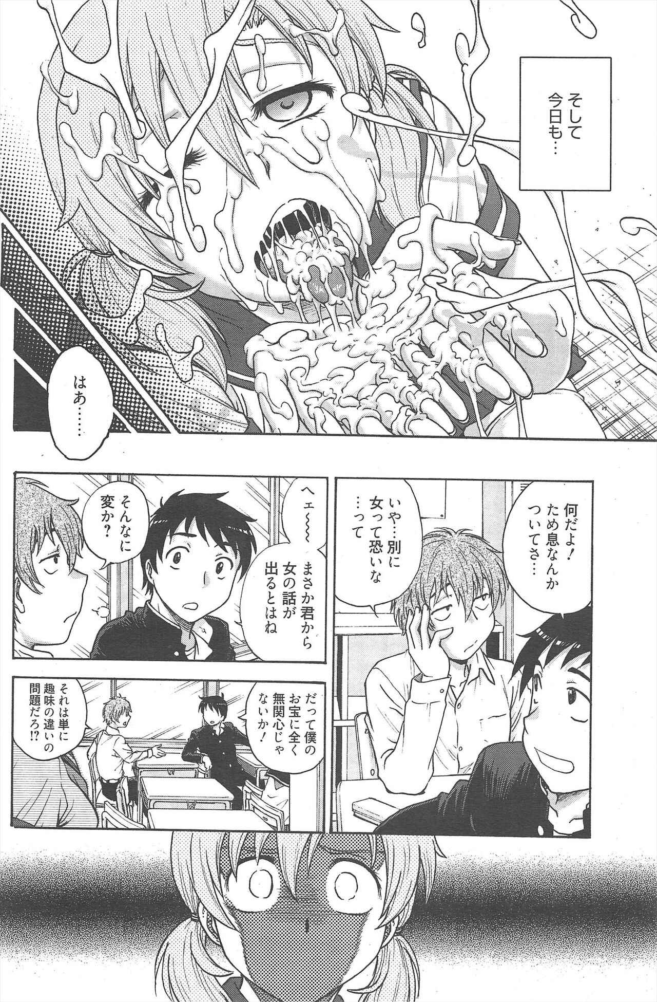 Manga Bangaichi 2012-08 - Page 112
