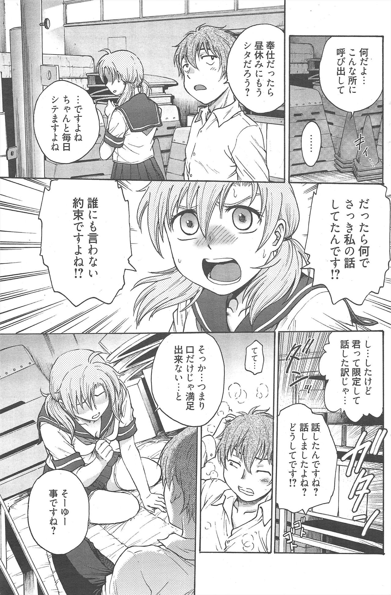 Manga Bangaichi 2012-08 - Page 113