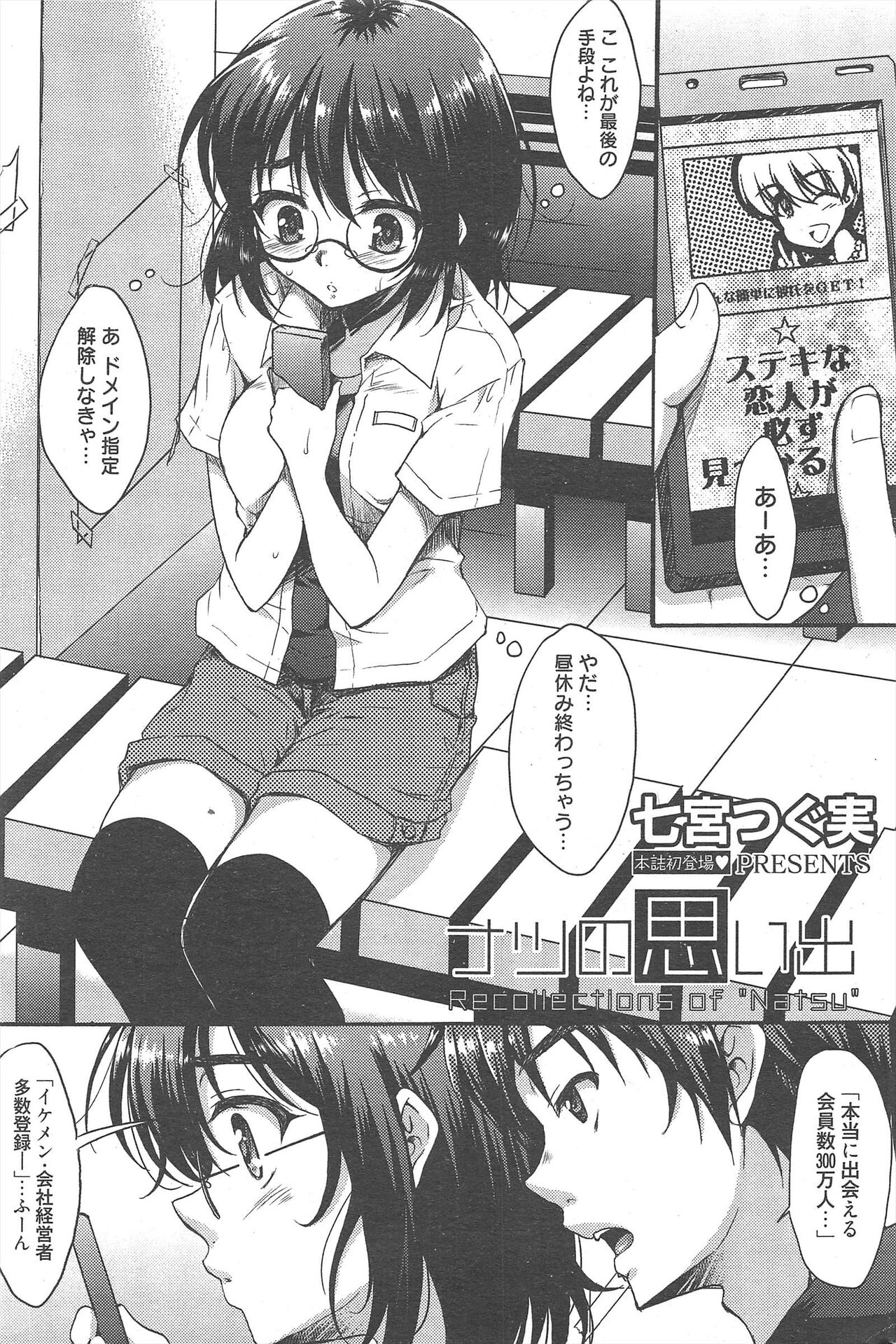 Manga Bangaichi 2012-08 - Page 259