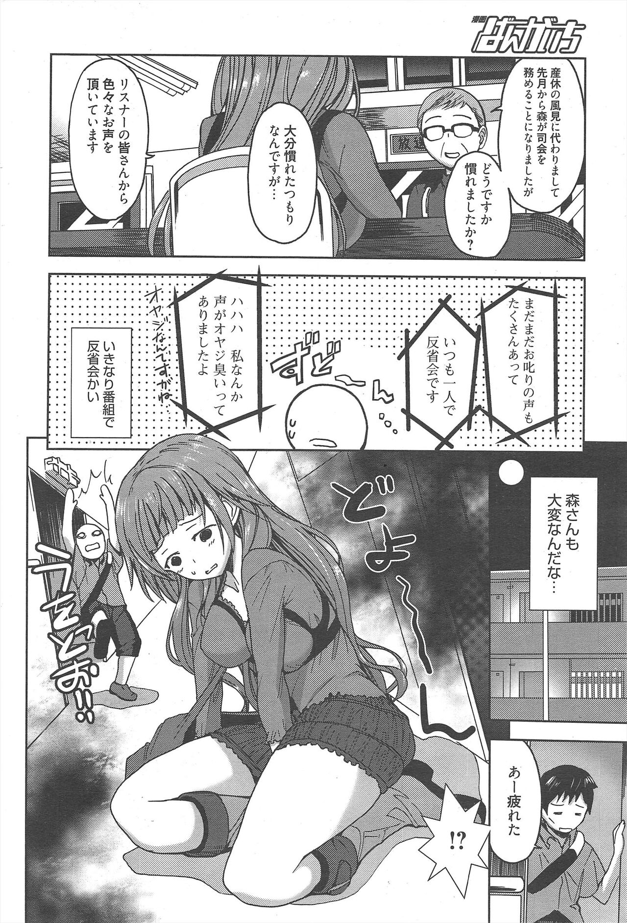 Manga Bangaichi 2012-08 - Page 28