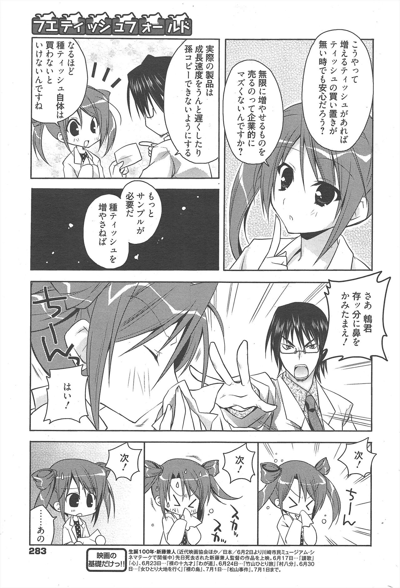Manga Bangaichi 2012-08 - Page 283