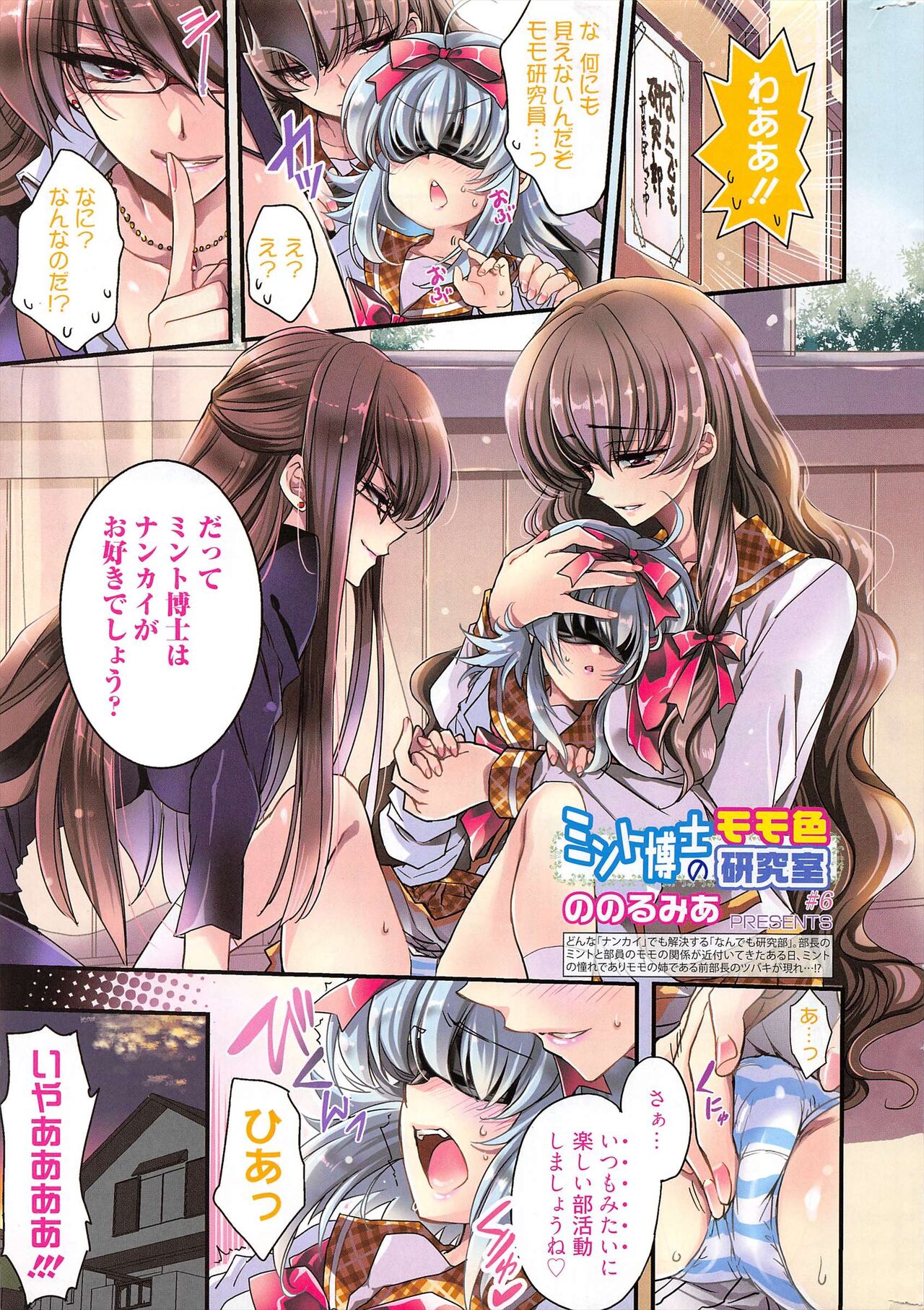 Manga Bangaichi 2012-08 - Page 331