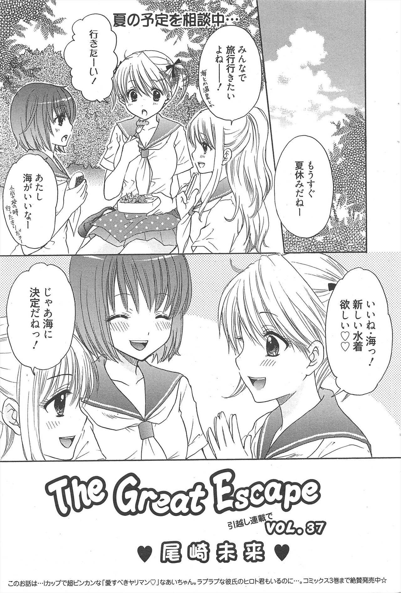 Manga Bangaichi 2012-08 - Page 45