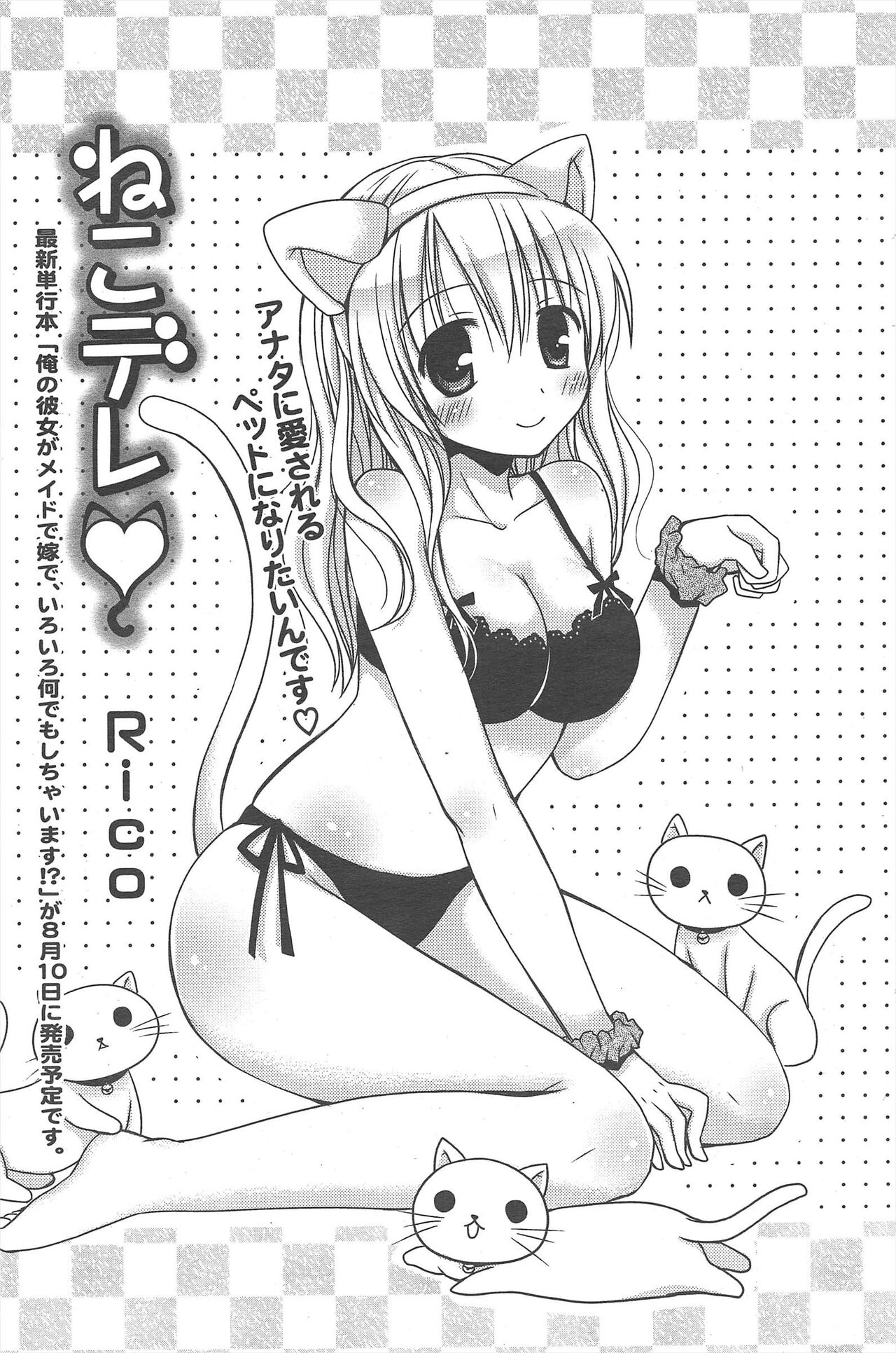 Manga Bangaichi 2012-08 - Page 85