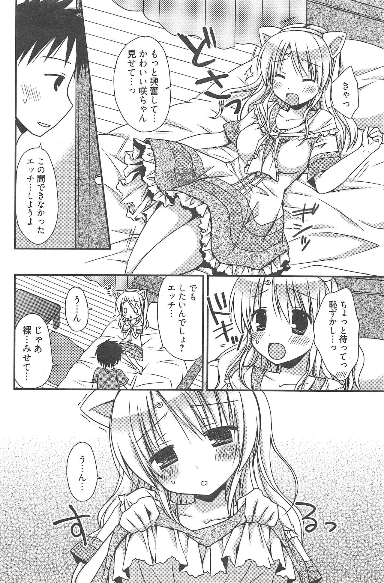 Manga Bangaichi 2012-08 - Page 90