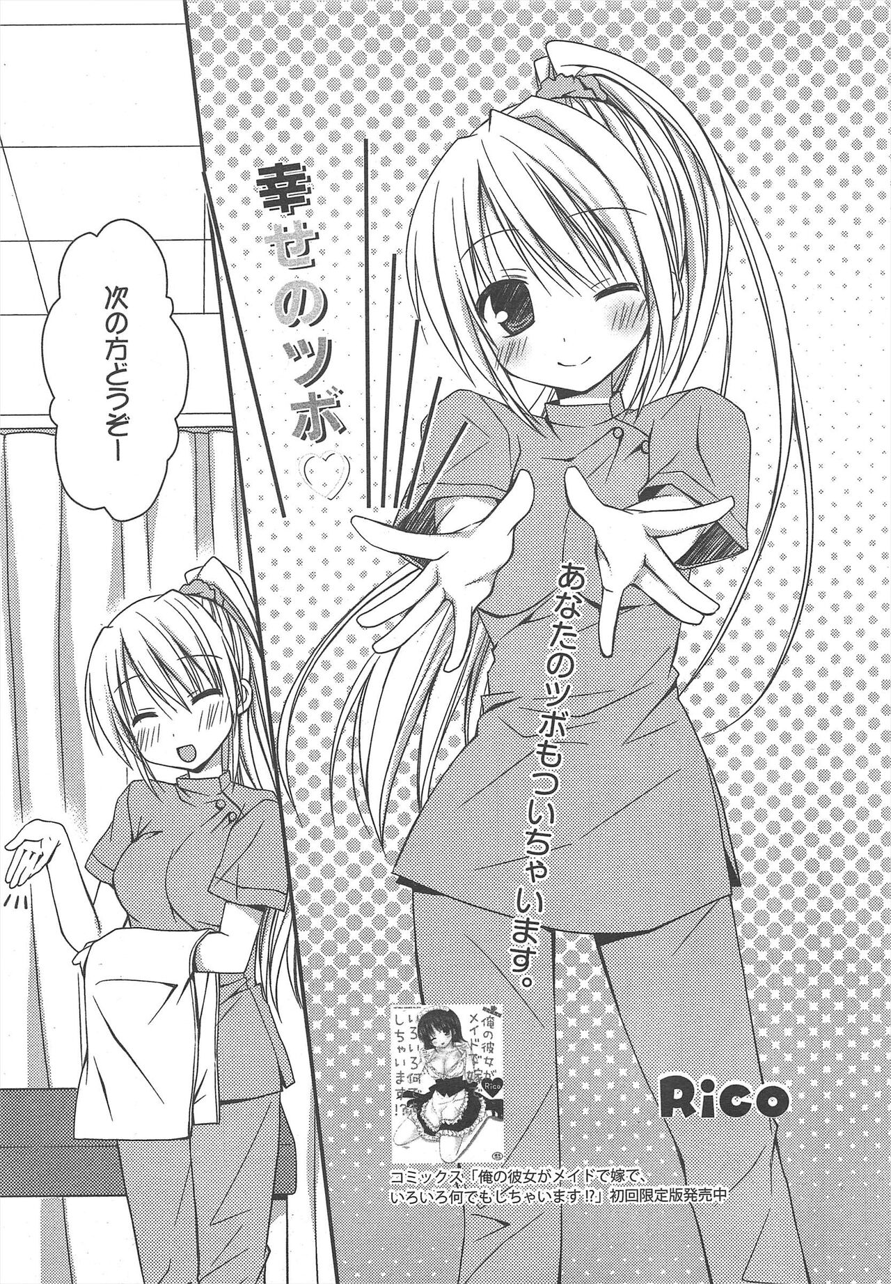 Manga Bangaichi 2012-11 - Page 18