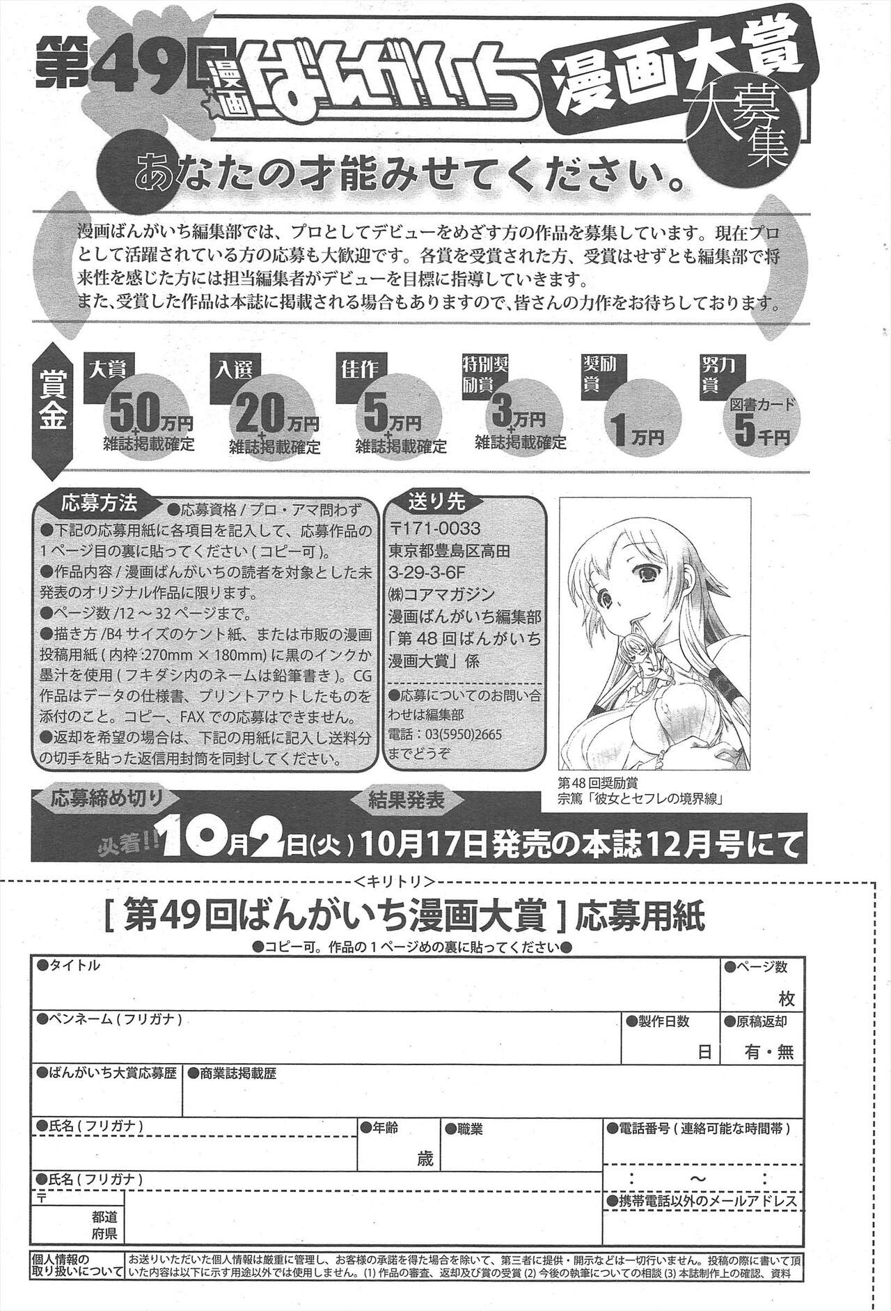 Manga Bangaichi 2012-11 - Page 256