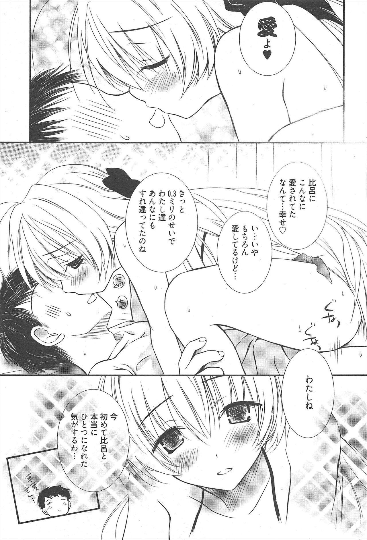 Manga Bangaichi 2012-11 - Page 276