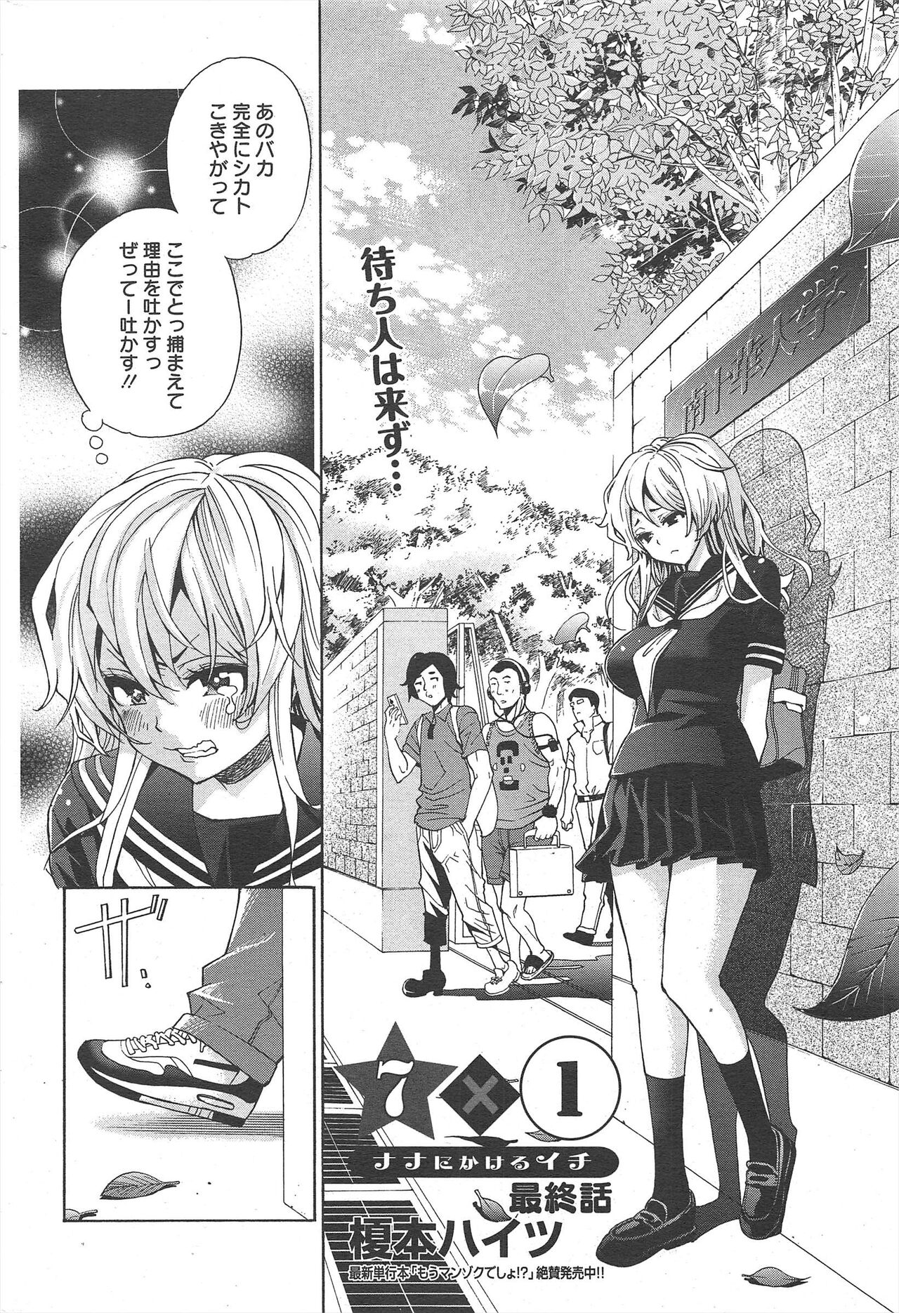 Manga Bangaichi 2012-11 - Page 285
