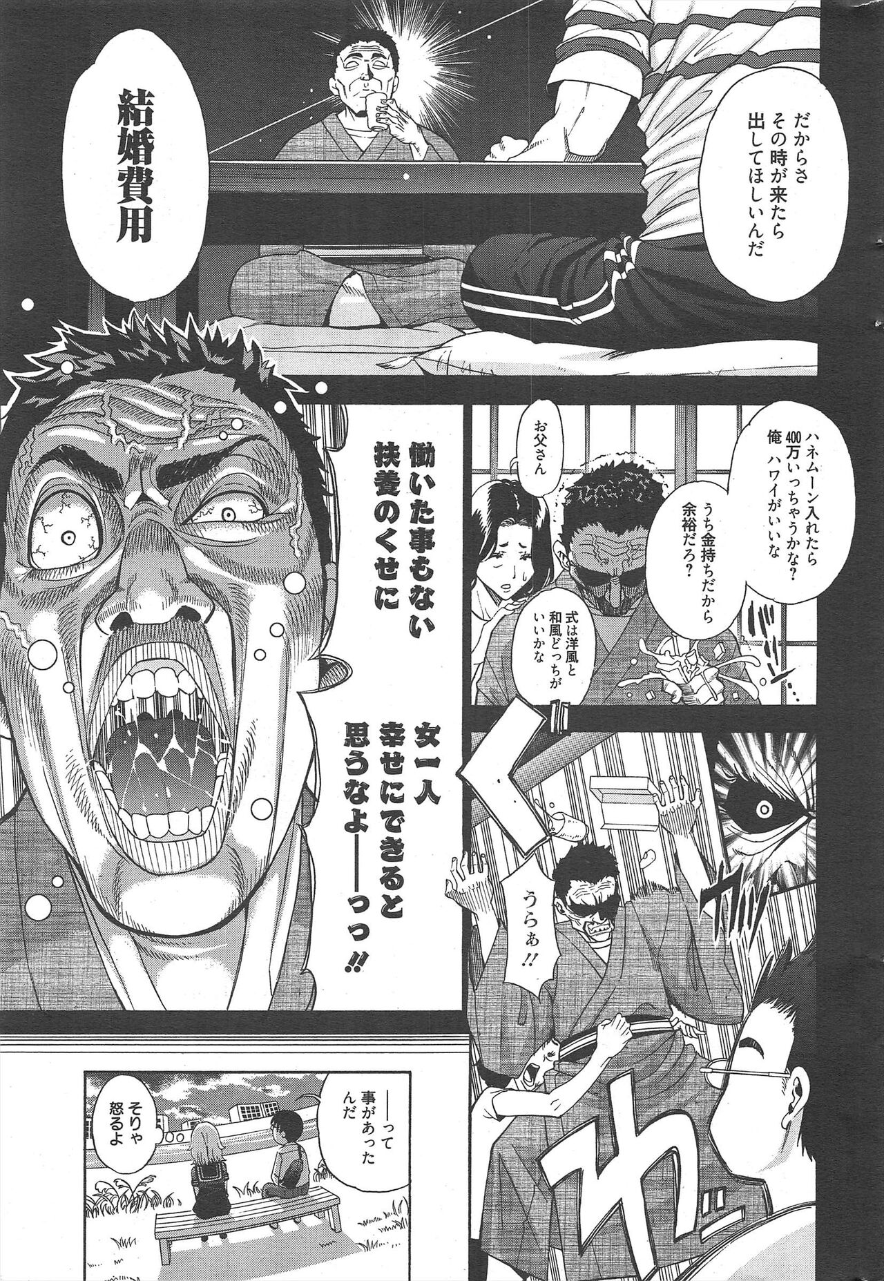 Manga Bangaichi 2012-11 - Page 290
