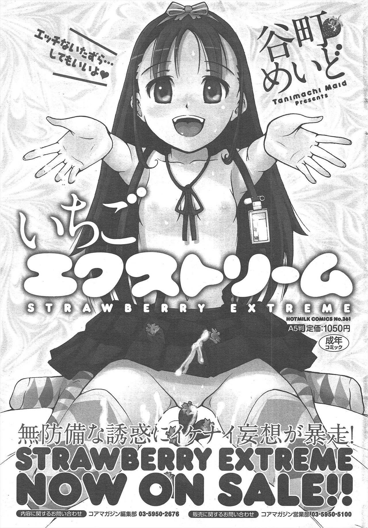 Manga Bangaichi 2012-11 - Page 312