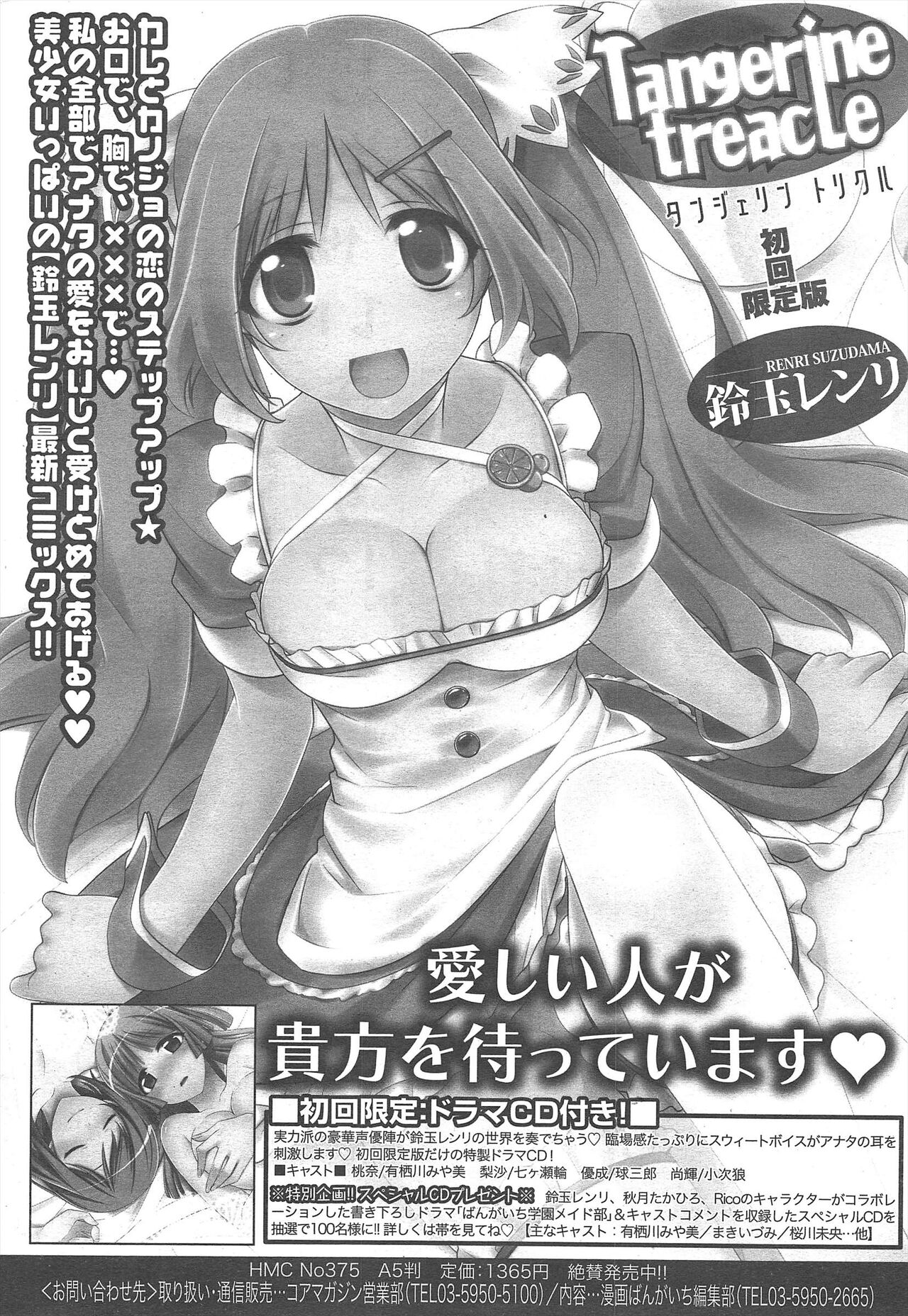 Manga Bangaichi 2012-11 - Page 35
