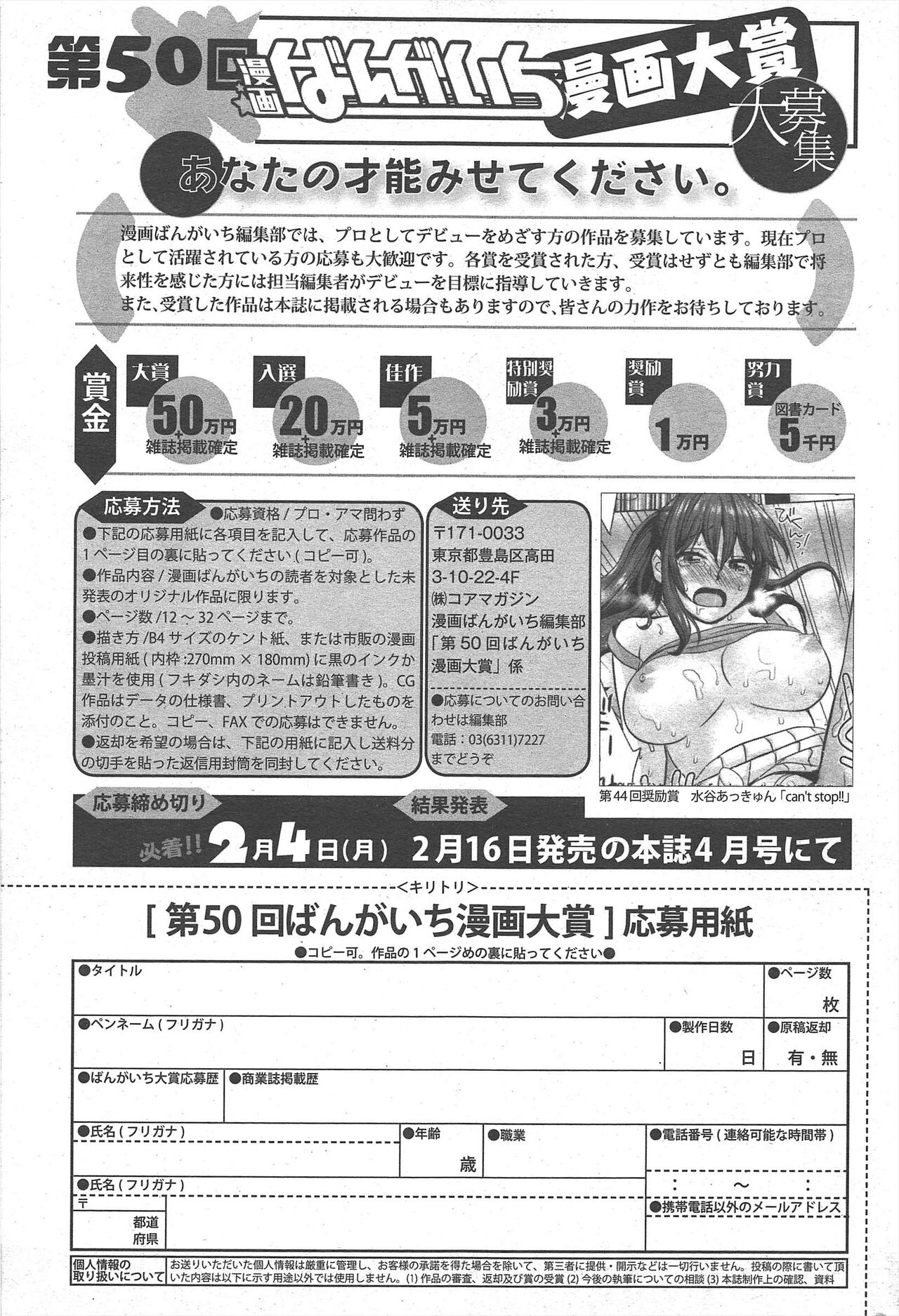 Manga Bangaichi 2012-12 - Page 265