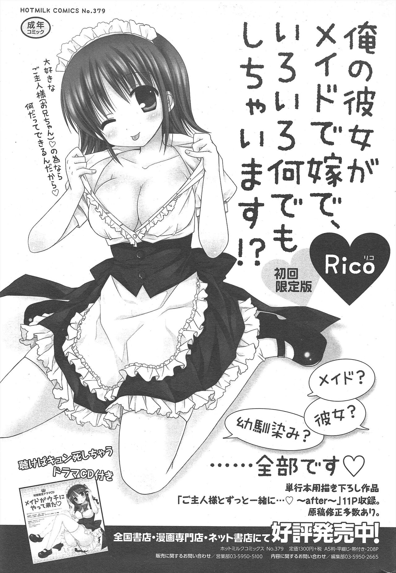 Manga Bangaichi 2012-12 - Page 293