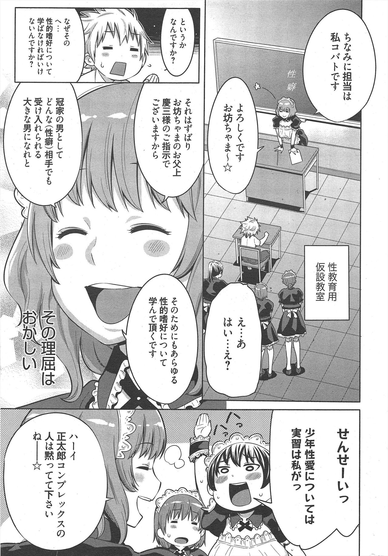 Manga Bangaichi 2012-12 - Page 297