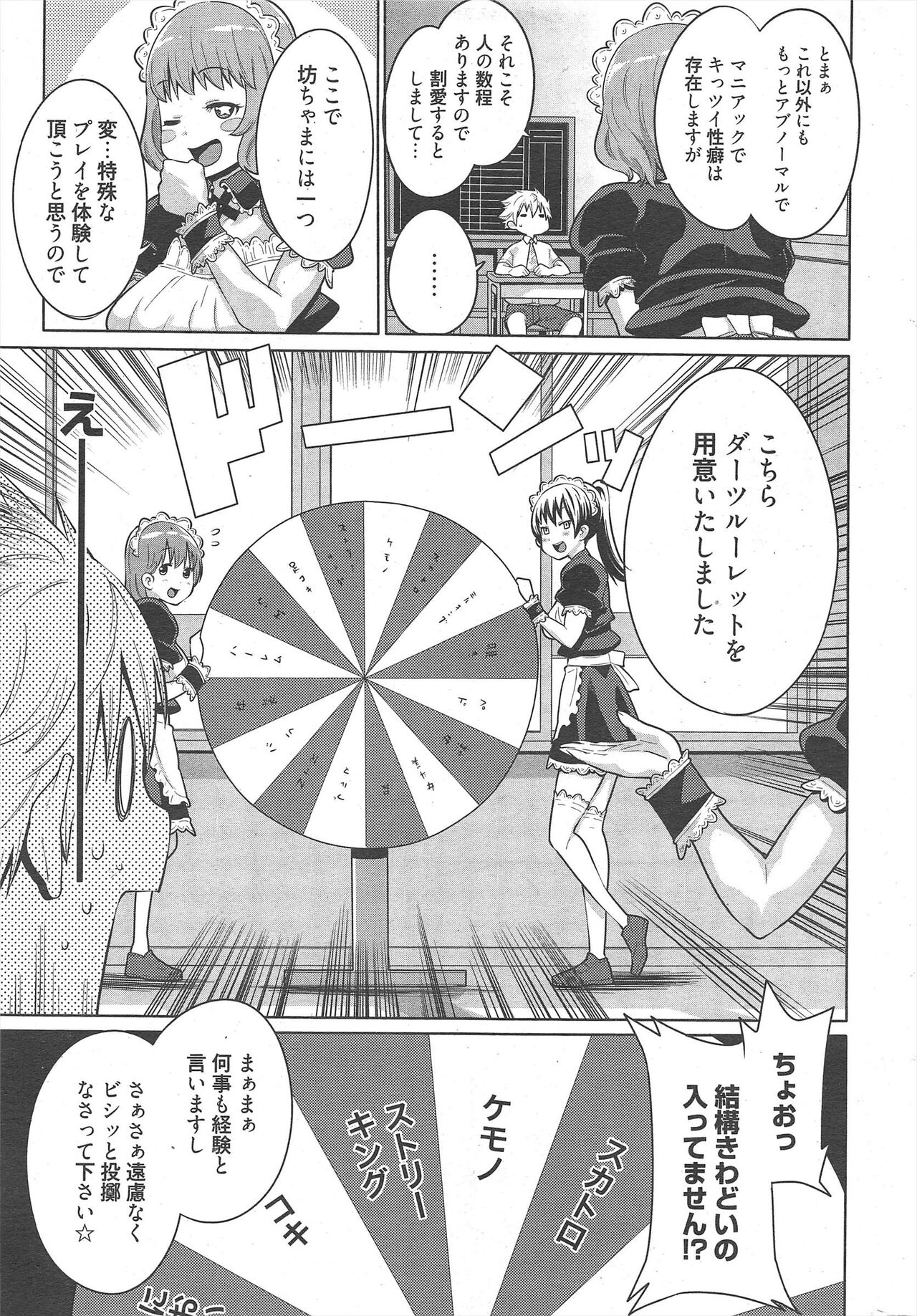 Manga Bangaichi 2012-12 - Page 299