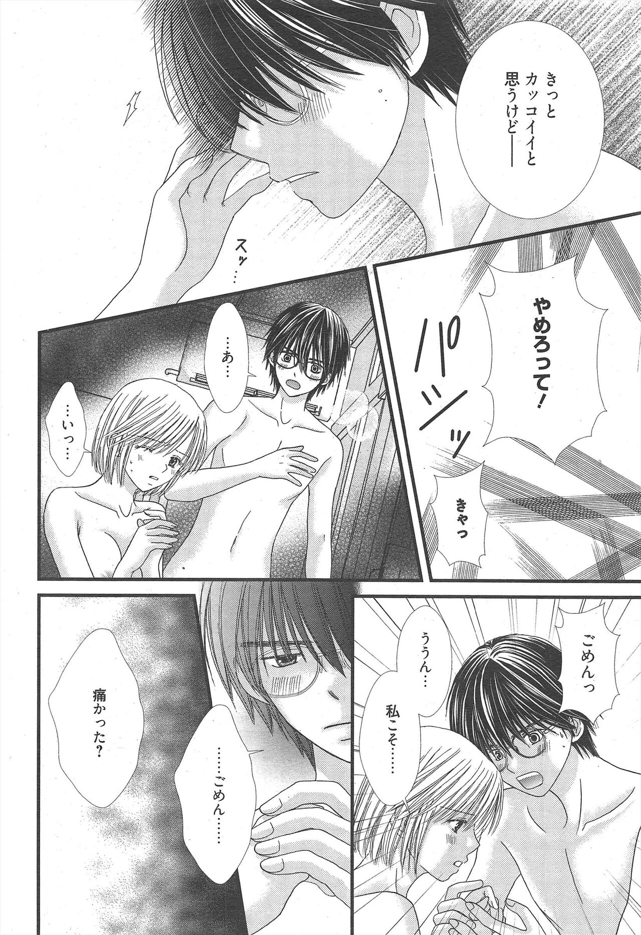 Manga Bangaichi 2012-12 - Page 34