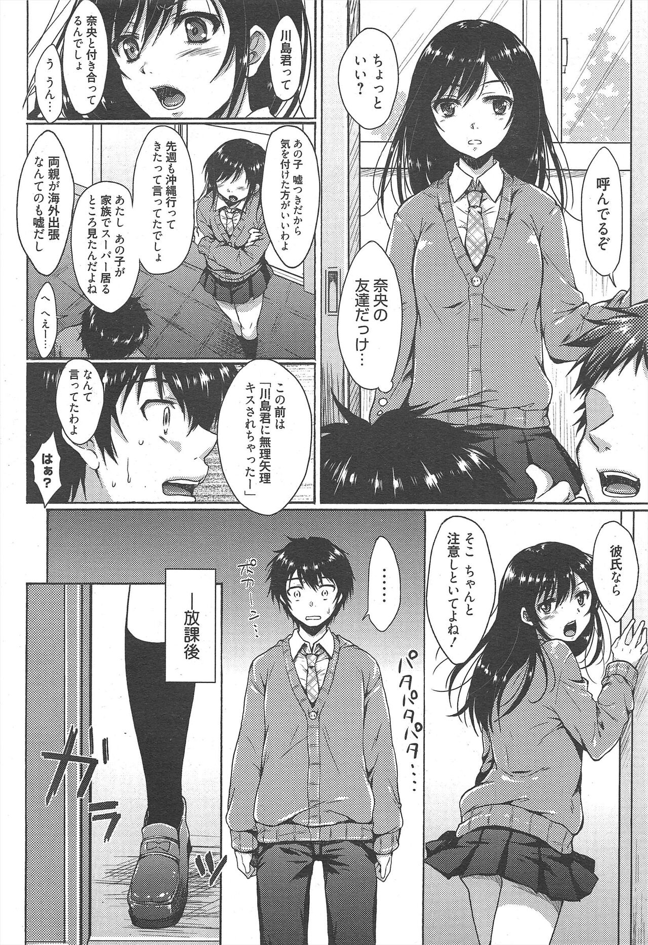 Manga Bangaichi 2012-12 - Page 42
