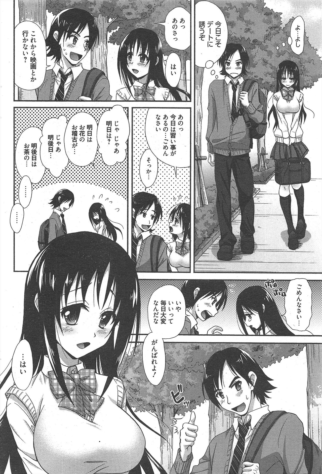 Manga Bangaichi 2012-12 - Page 78