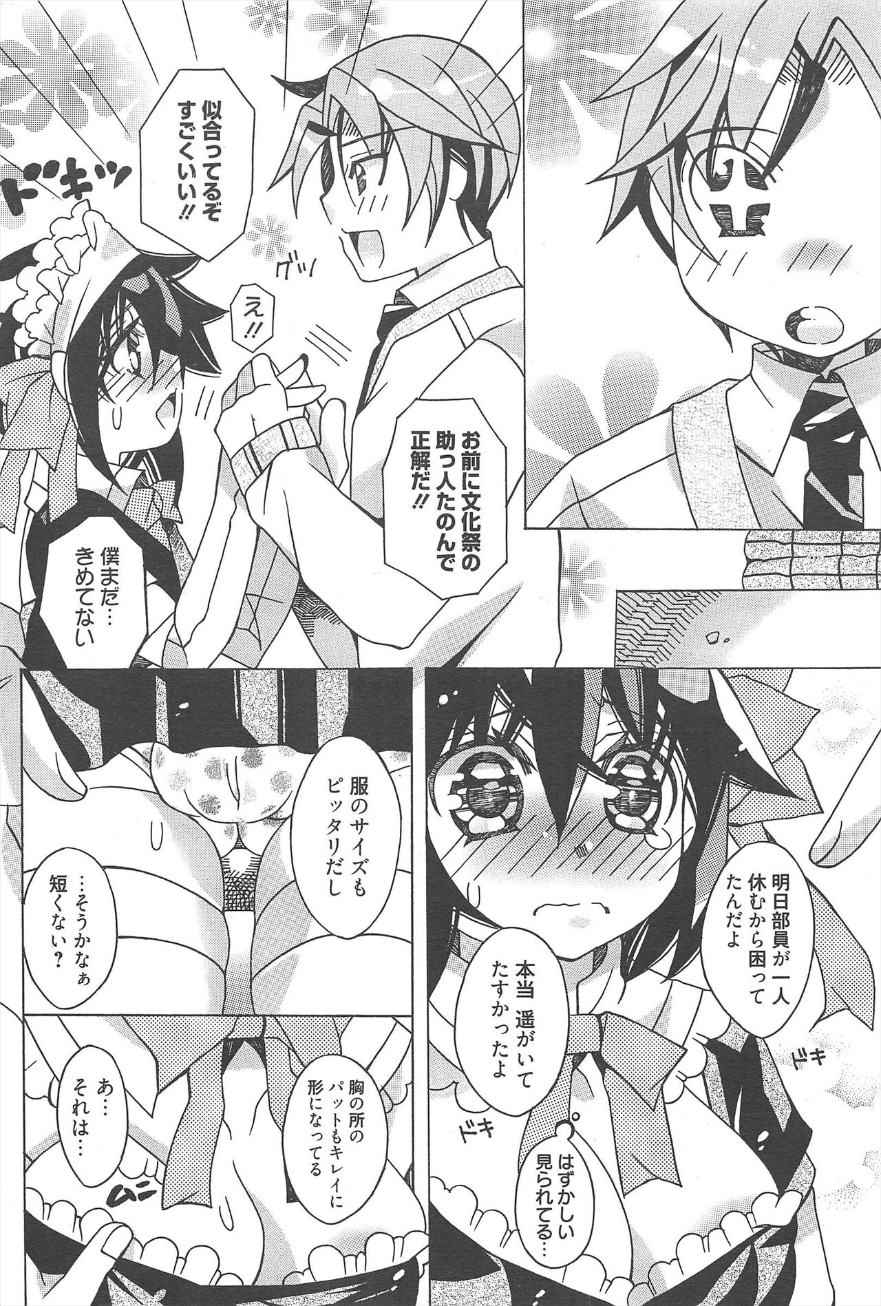 Manga Bangaichi 2013-01 - Page 278