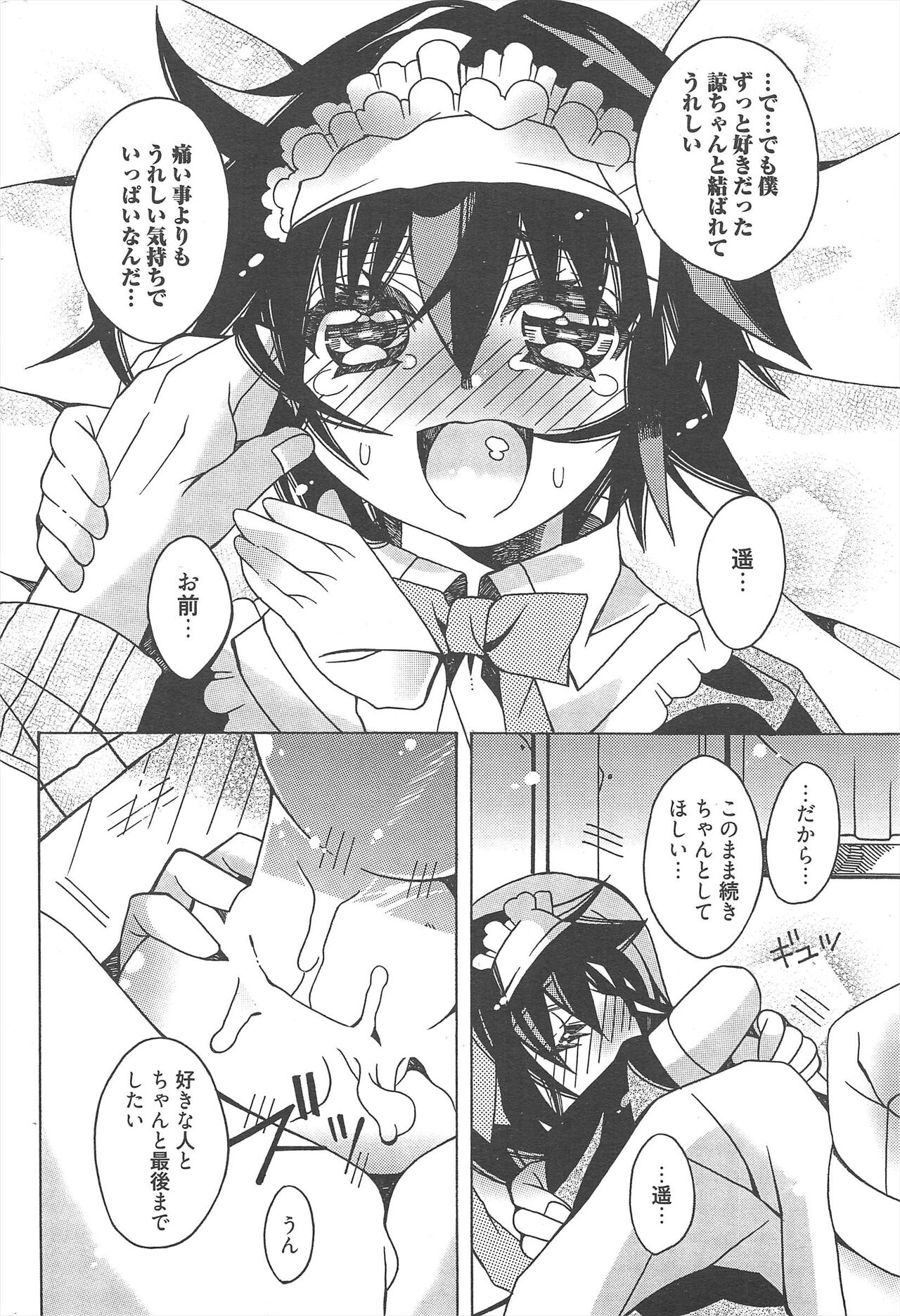 Manga Bangaichi 2013-01 - Page 288
