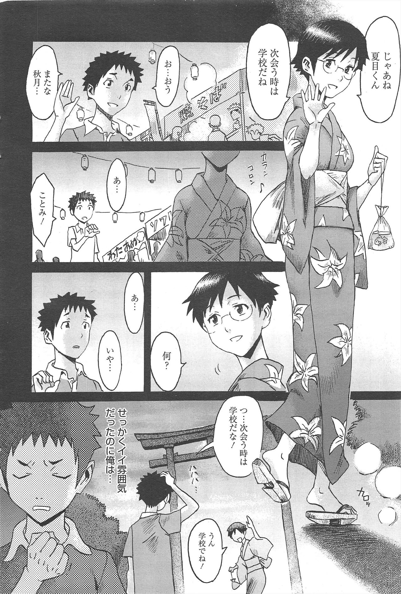 Manga Bangaichi 2013-01 - Page 44