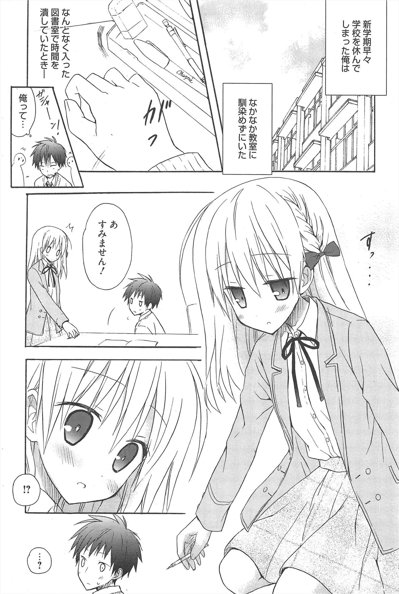Manga Bangaichi 2013-01 - Page 68