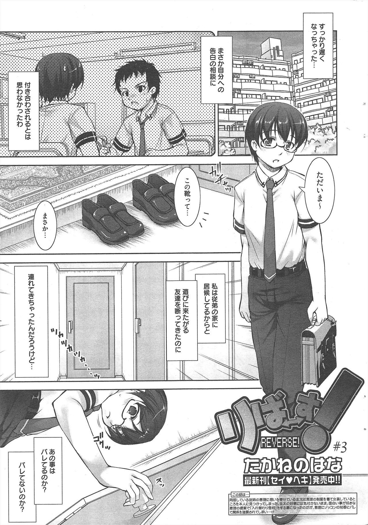 Manga Bangaichi 2013-01 - Page 7