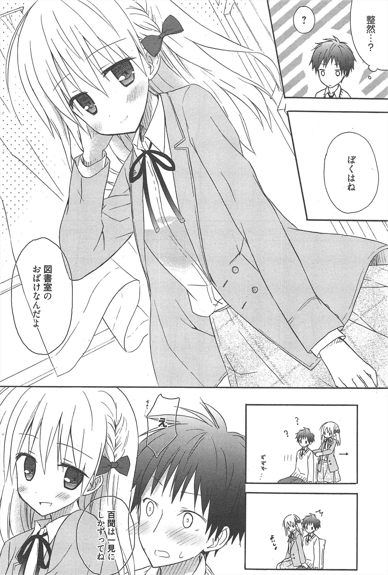 Manga Bangaichi 2013-01 - Page 74