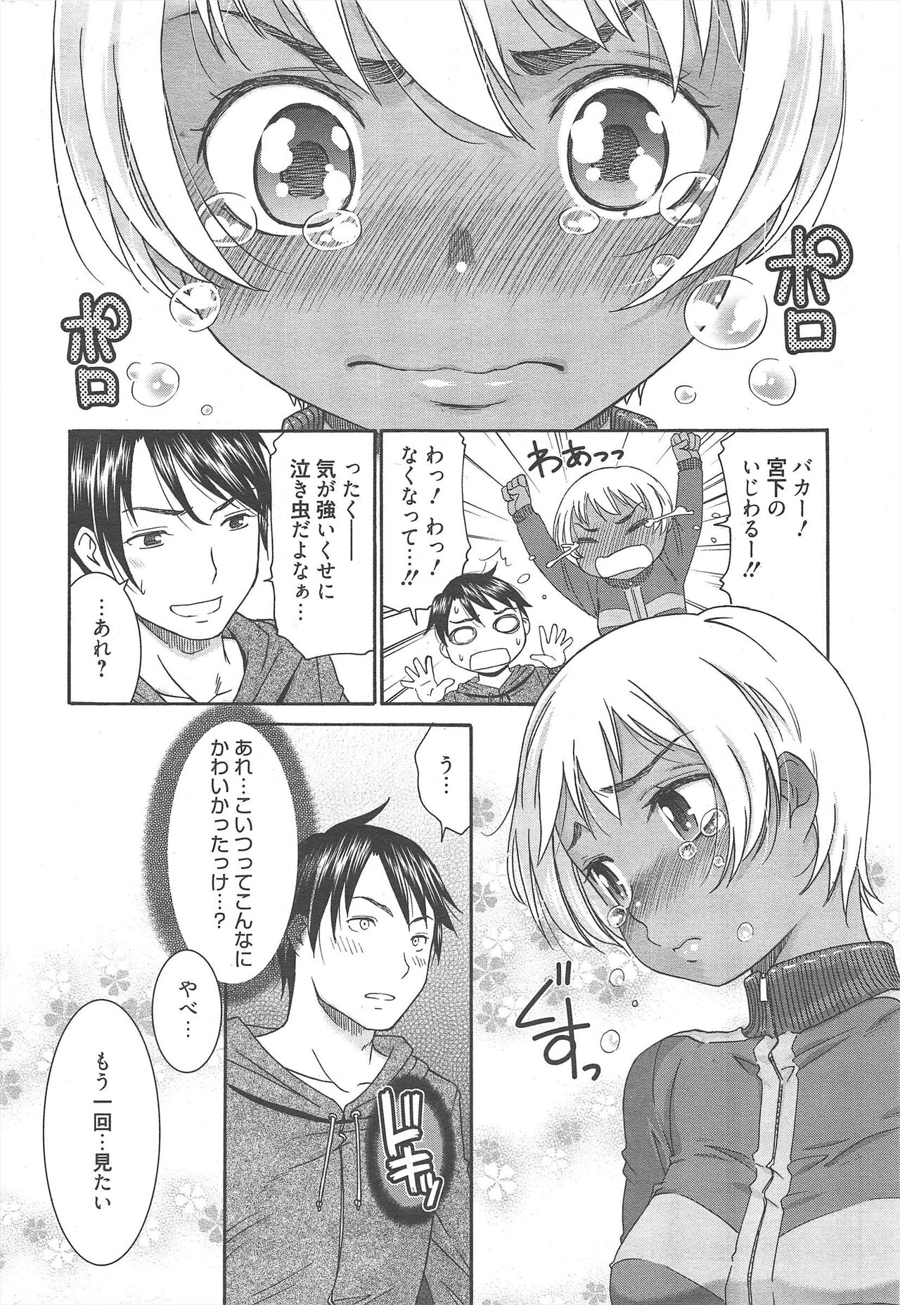 Manga Bangaichi 2013-02 - Page 296