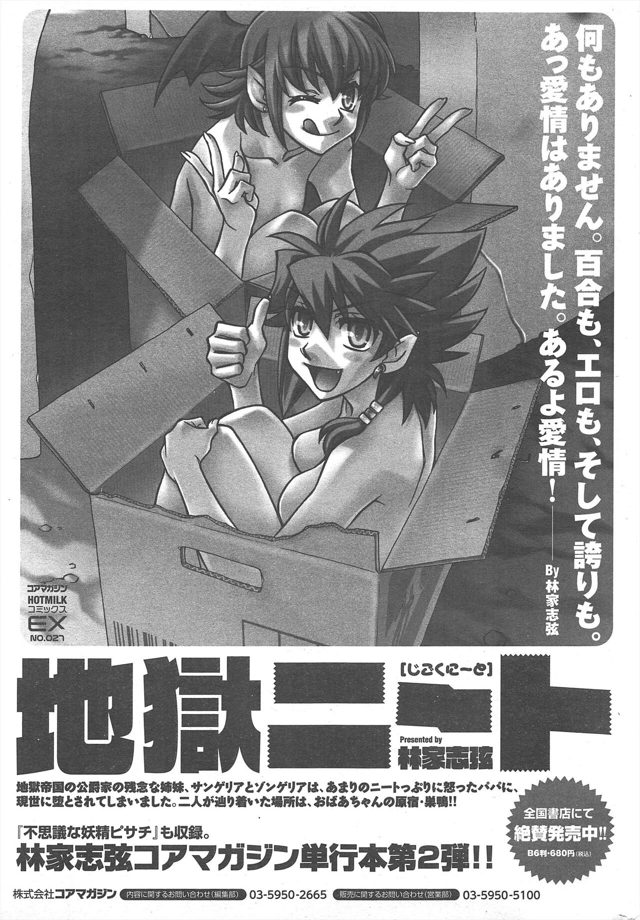 Manga Bangaichi 2013-02 - Page 311