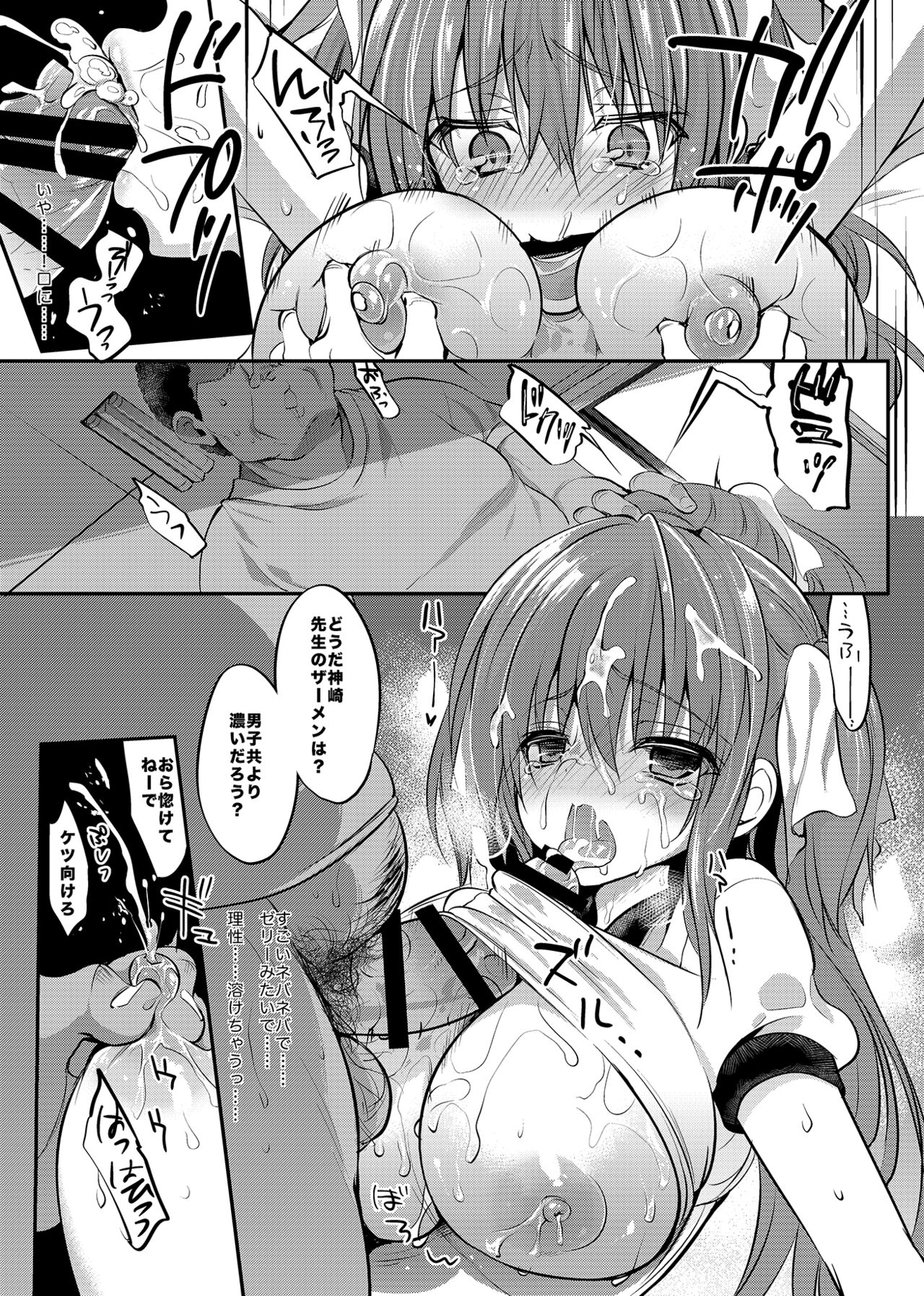 Gakkou de Seishun! Soushuuhen 4 - Page 27