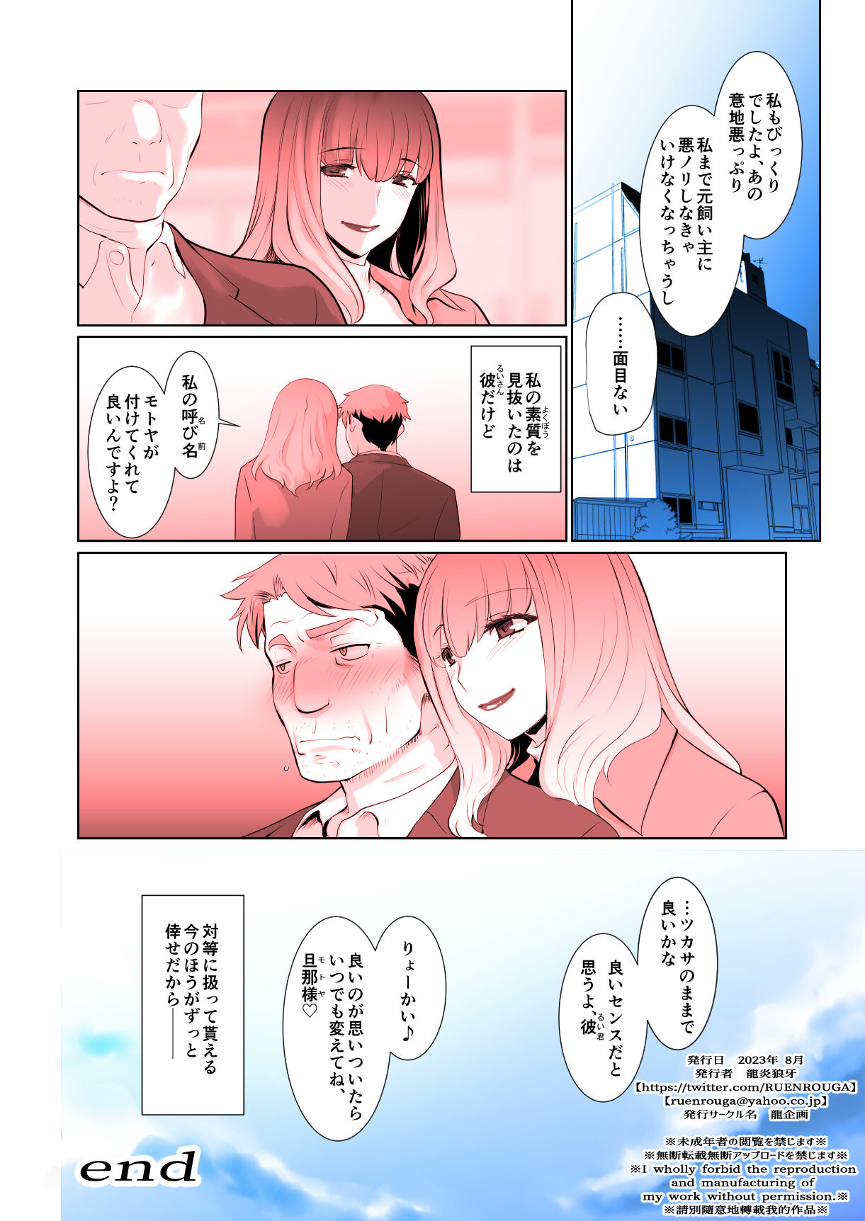 Kaika Soushuuhen - Page 101