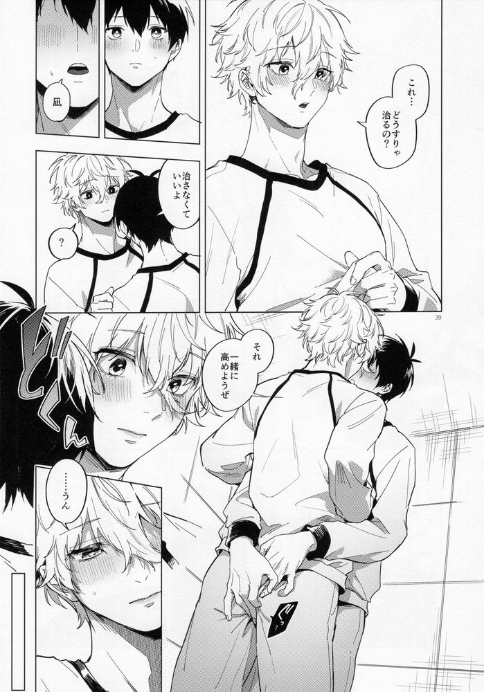Aibou-sama no iutoori - Page 38