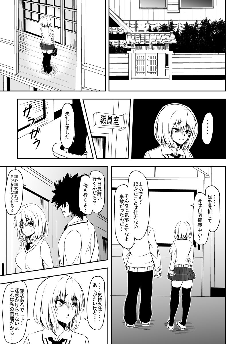 Karame Torareta Tsuki - Page 10