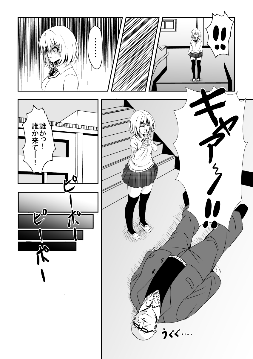 Karame Torareta Tsuki - Page 9
