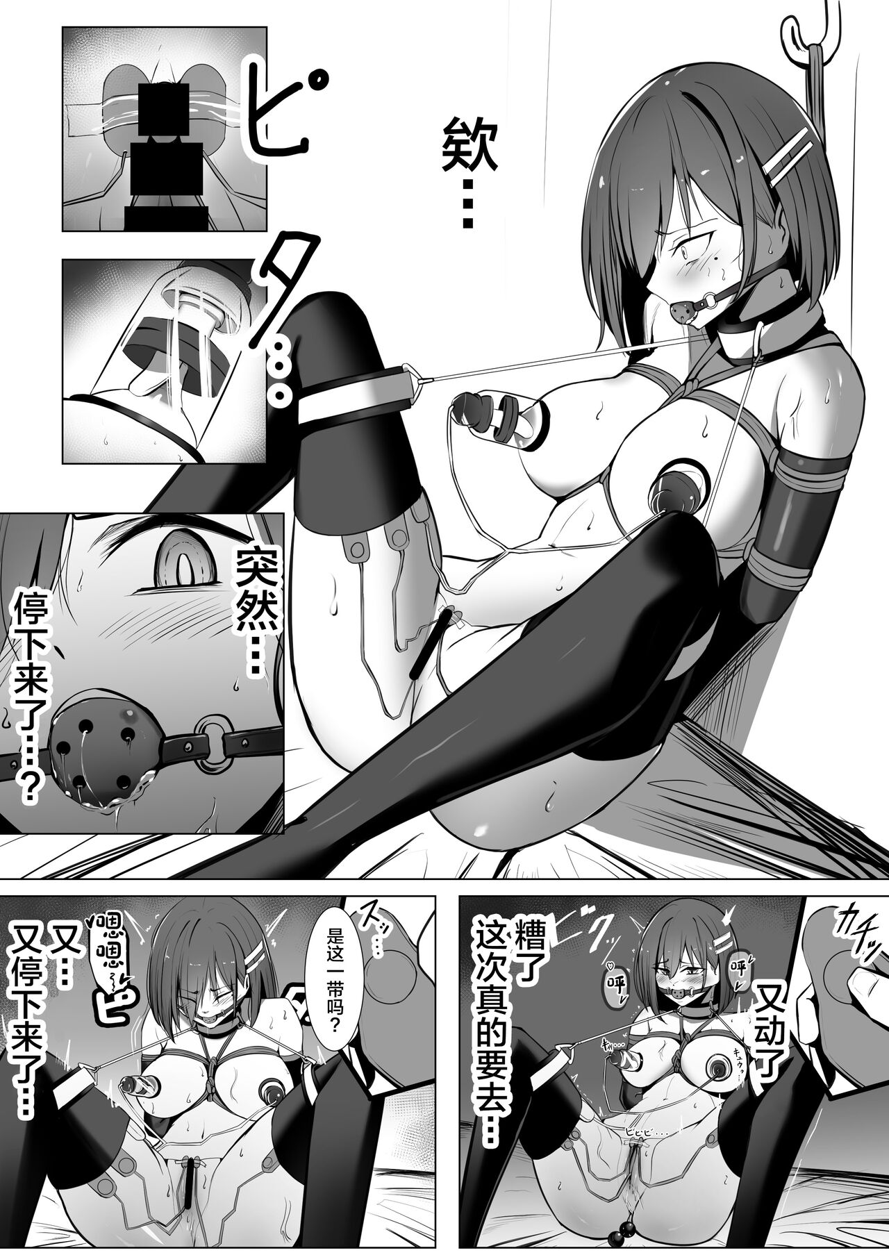 Oshioki Game - Page 21