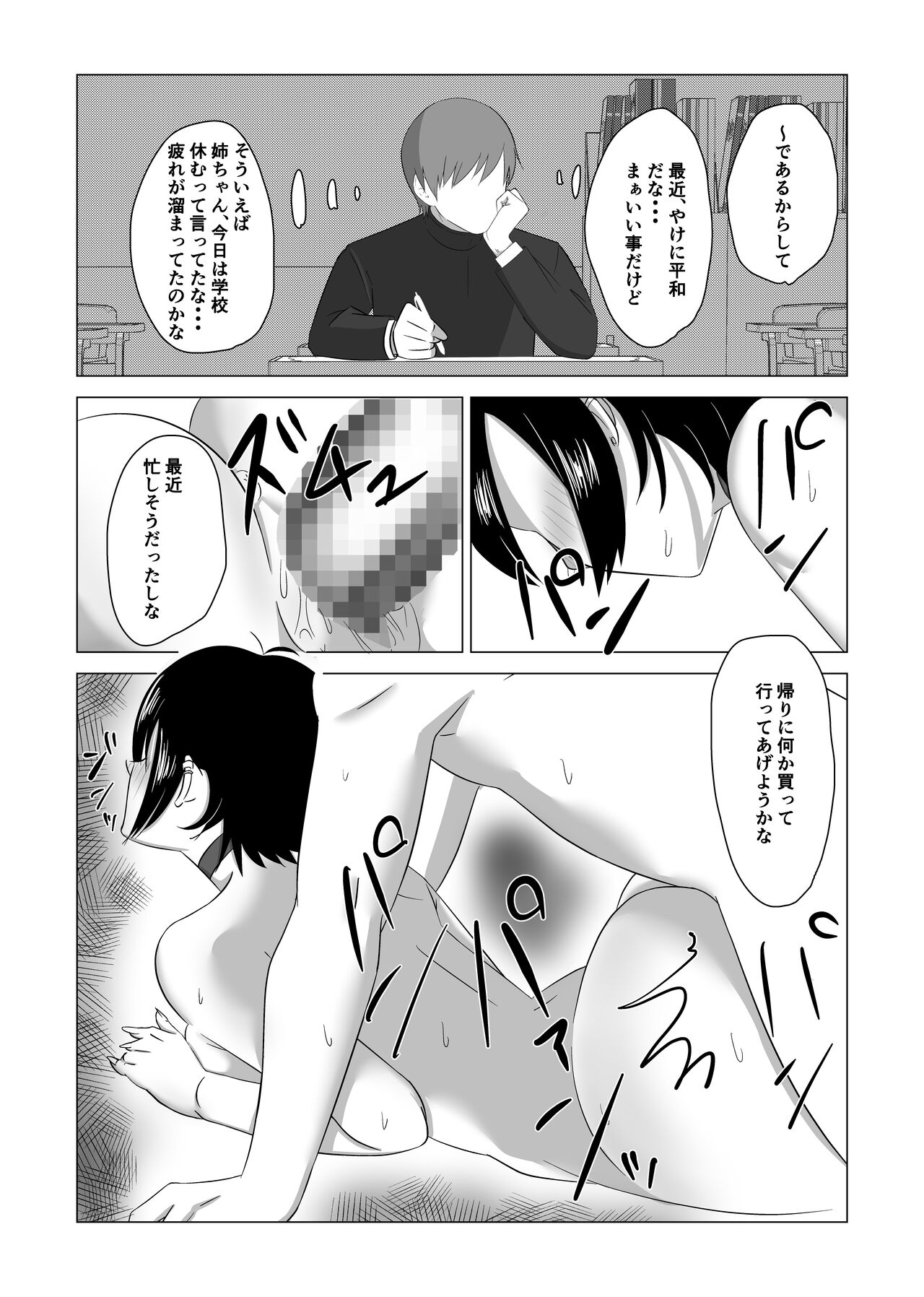 Otouto no Tame ni Dakareru Ane no Hanashi - Page 23