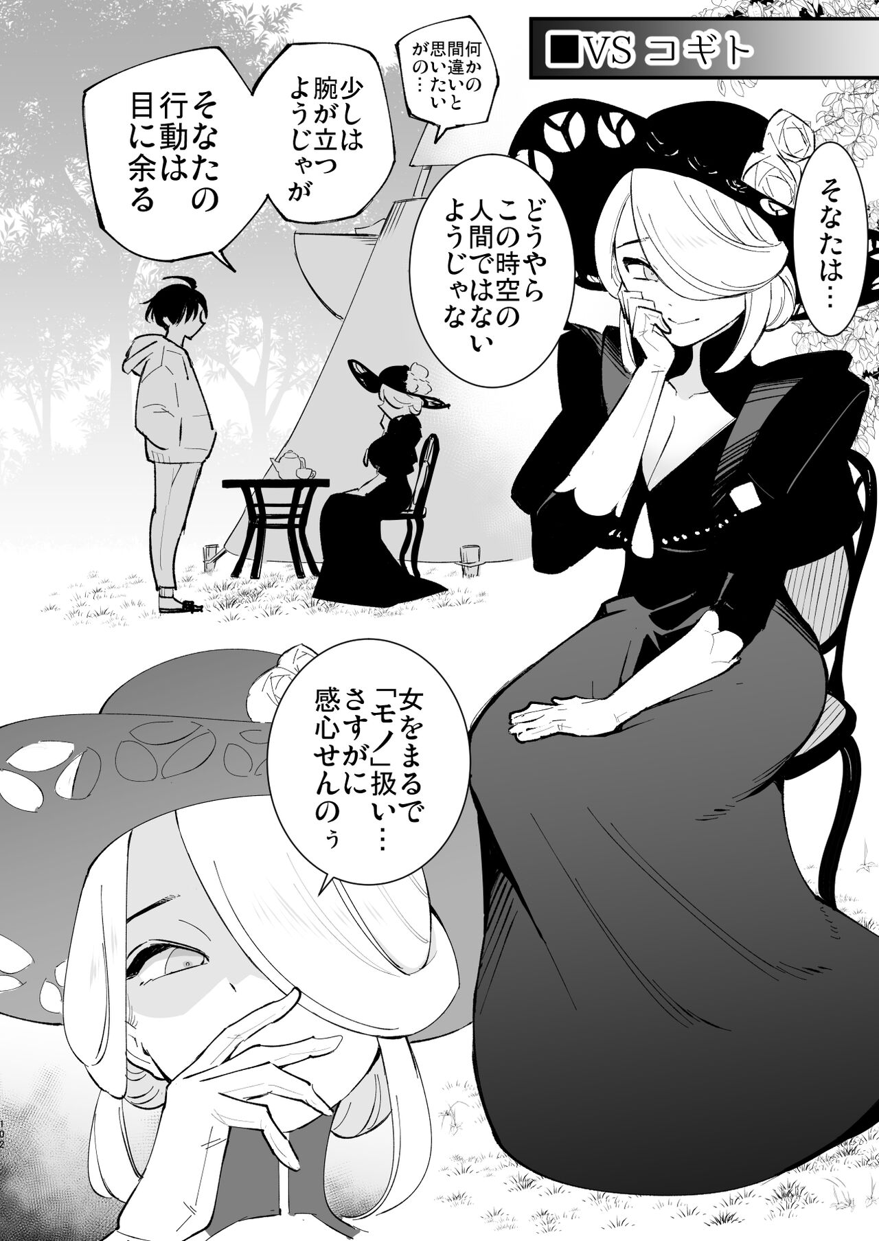 Hisui Tensei-roku Soushuuhen - Page 102