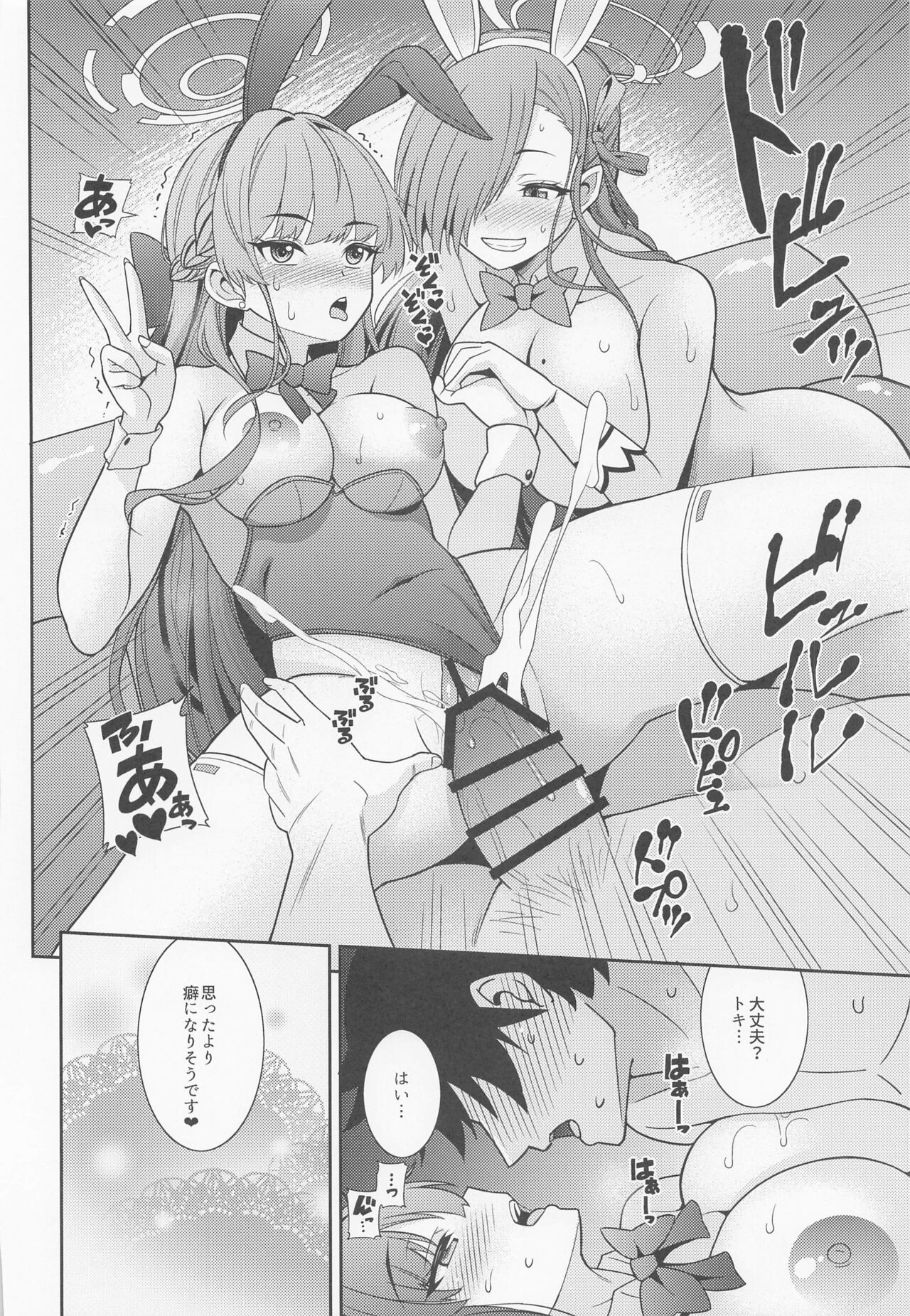 Sensei Senyou!! Bunny Soap - Page 19